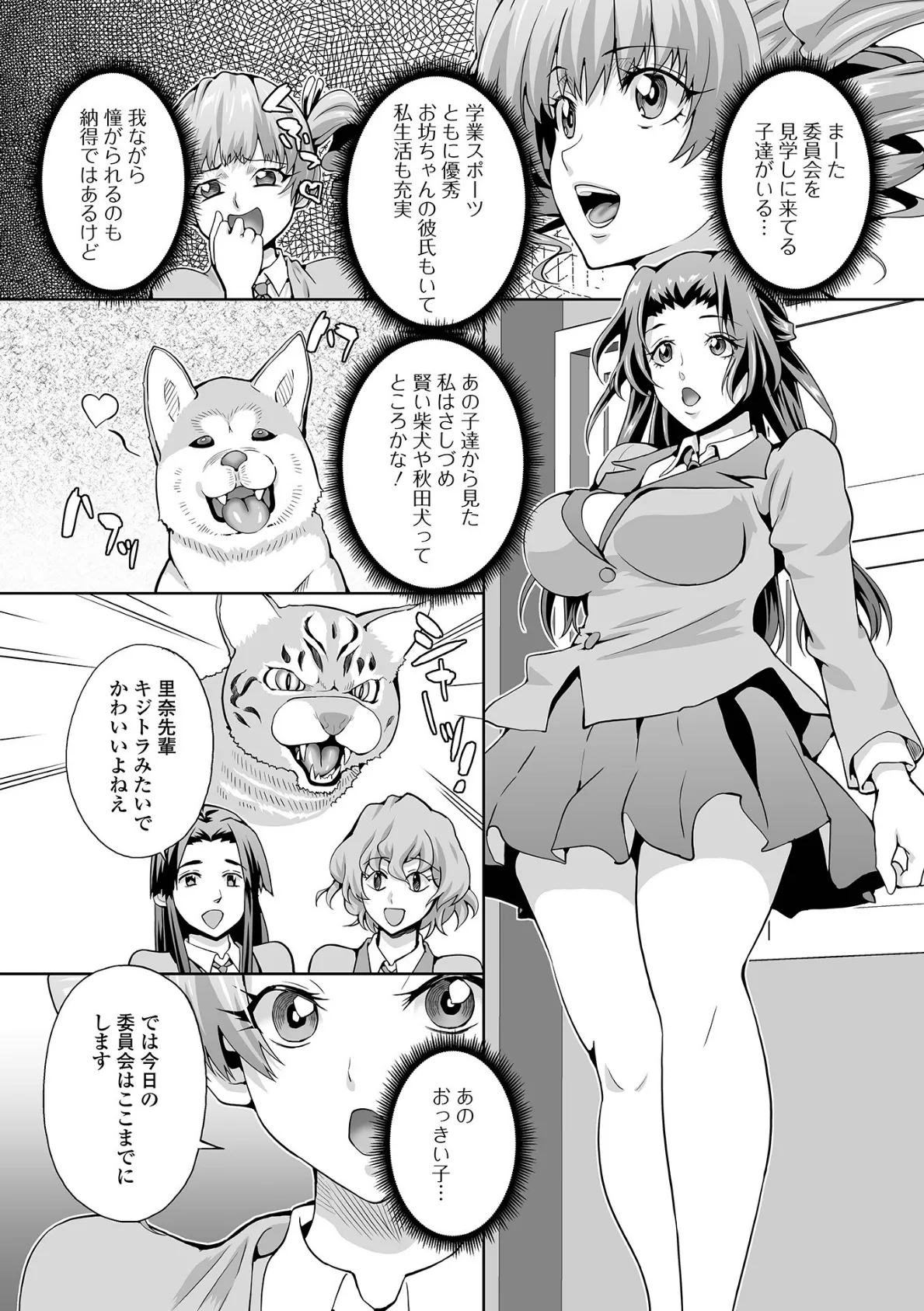 ふたなり棒で膣イキ! 24ページ