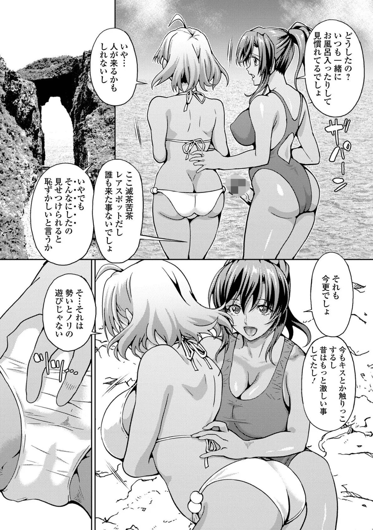 ふたなり棒で膣イキ! 6ページ