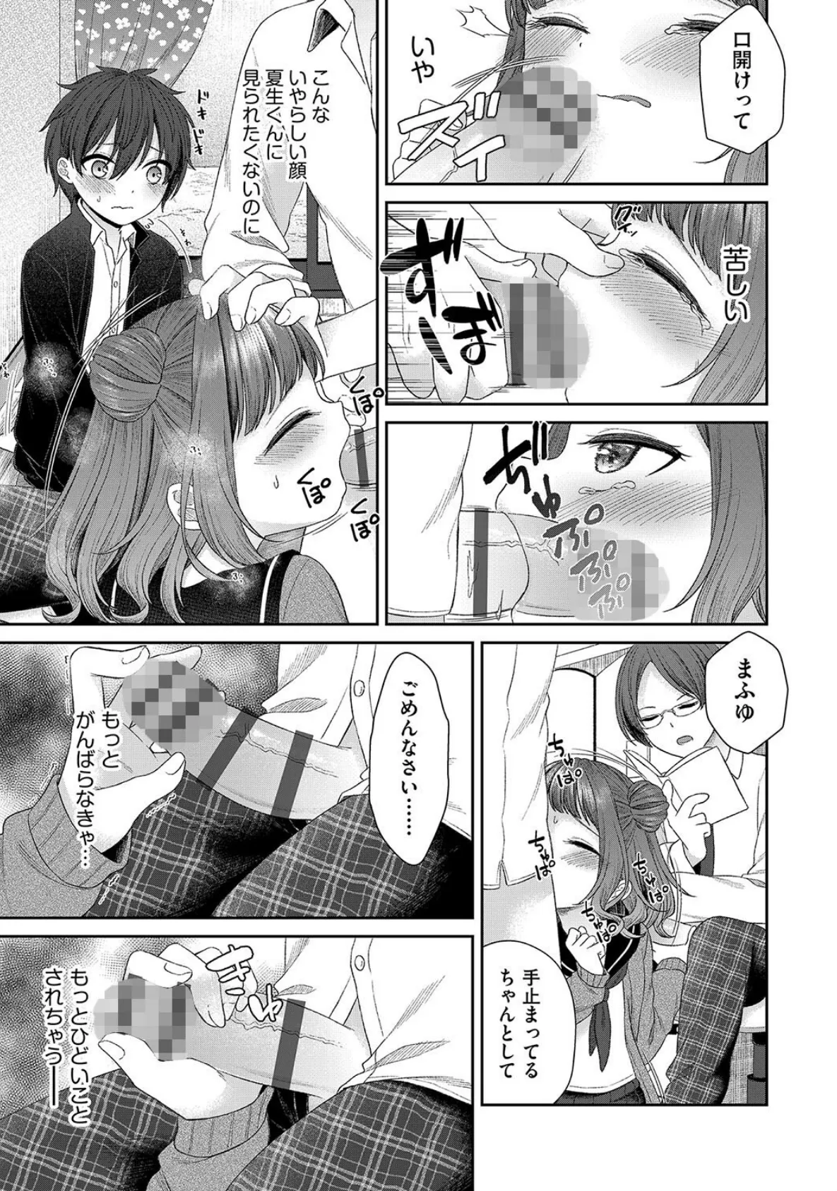 妹オナホの作り方(電子版限定特典付き) 9ページ