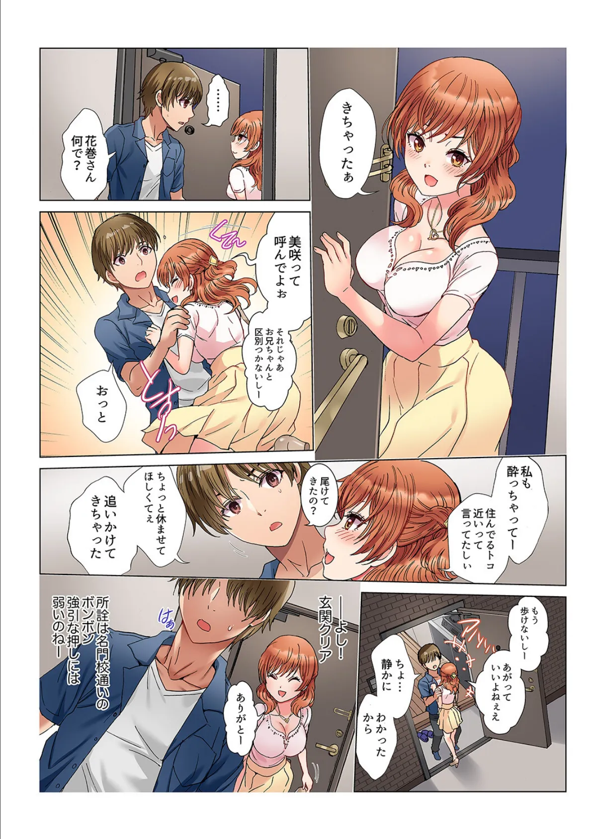 30cmのアレでイッちゃいました〜お義兄ちゃん、そんなに大きいの挿入らないよぉ…!【完全版】 10ページ