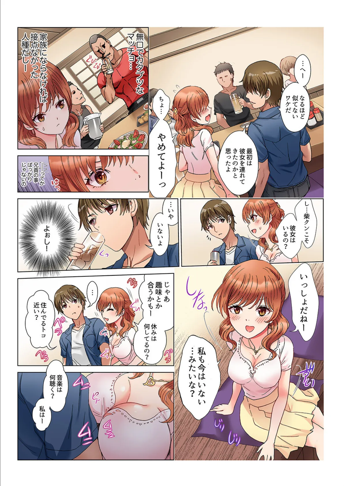 30cmのアレでイッちゃいました〜お義兄ちゃん、そんなに大きいの挿入らないよぉ…!【完全版】 7ページ