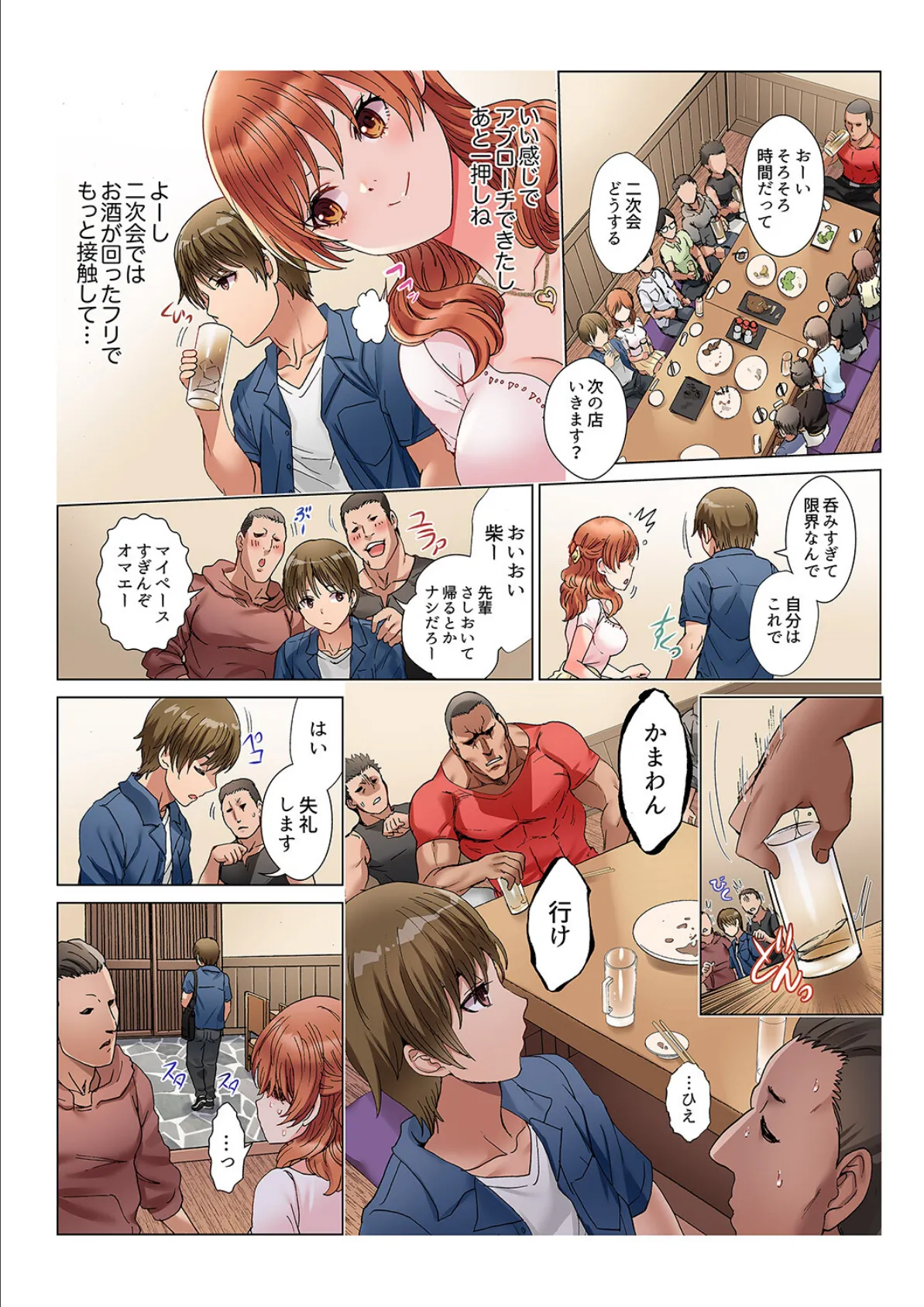 30cmのアレでイッちゃいました〜お義兄ちゃん、そんなに大きいの挿入らないよぉ…!【完全版】 8ページ