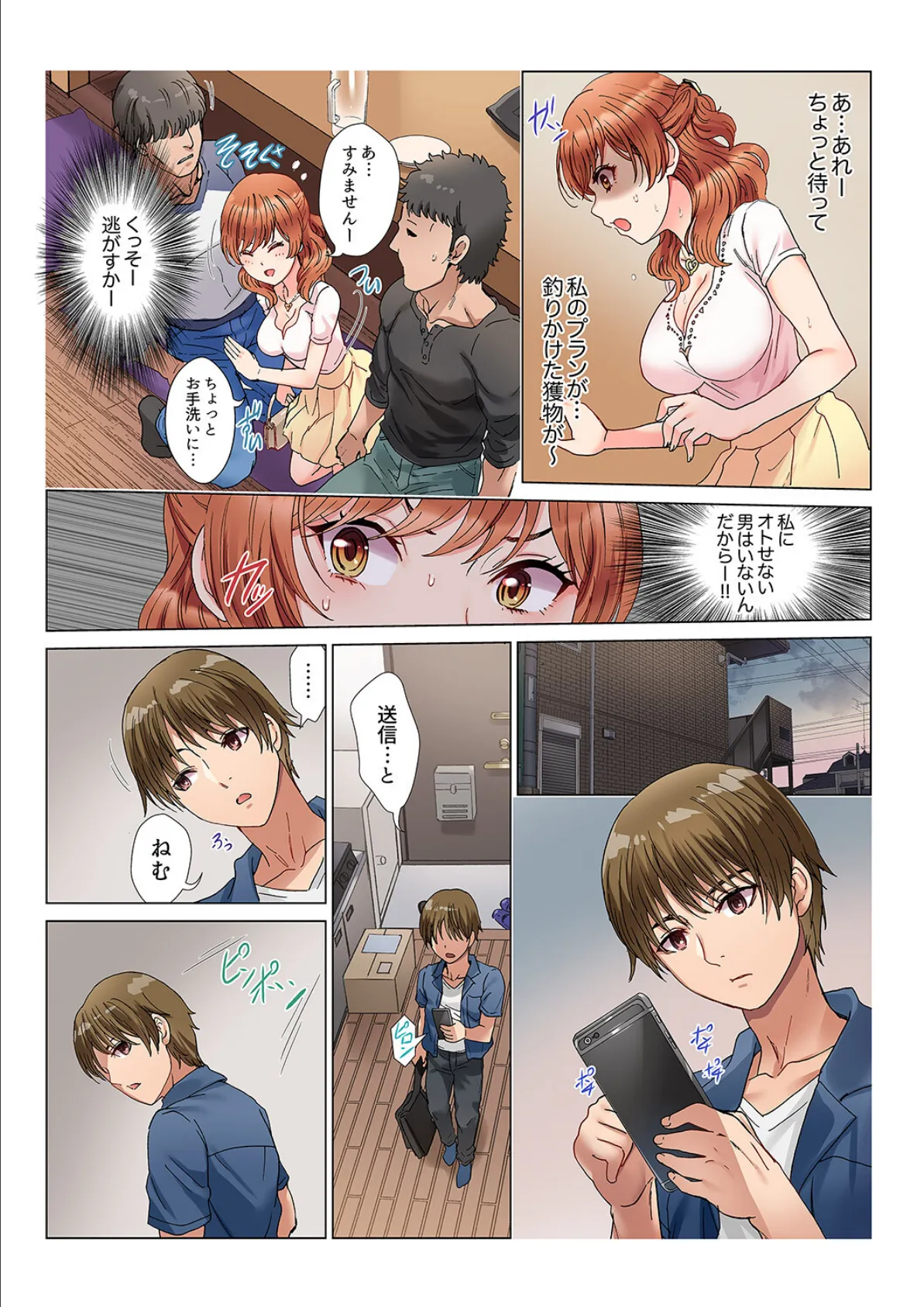 30cmのアレでイッちゃいました〜お義兄ちゃん、そんなに大きいの挿入らないよぉ…!【完全版】 9ページ