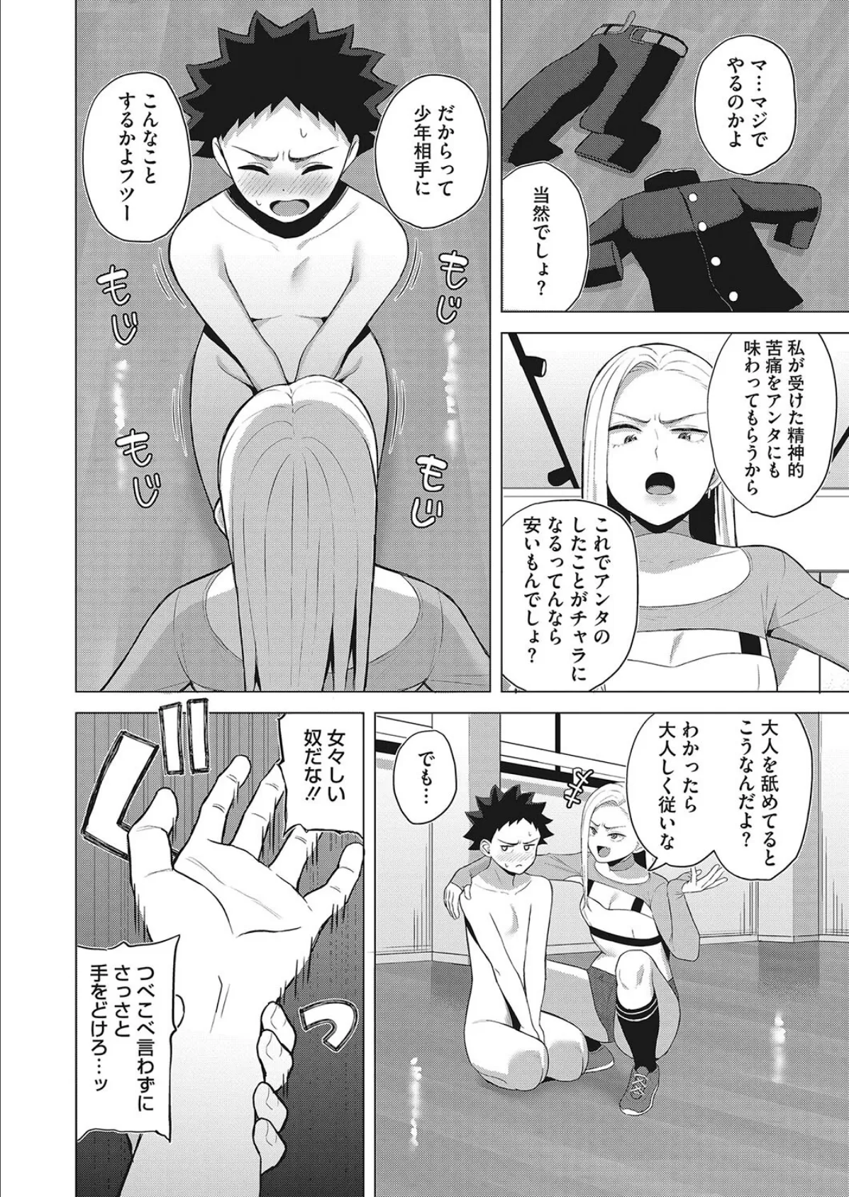 Shall We Dance? 6ページ