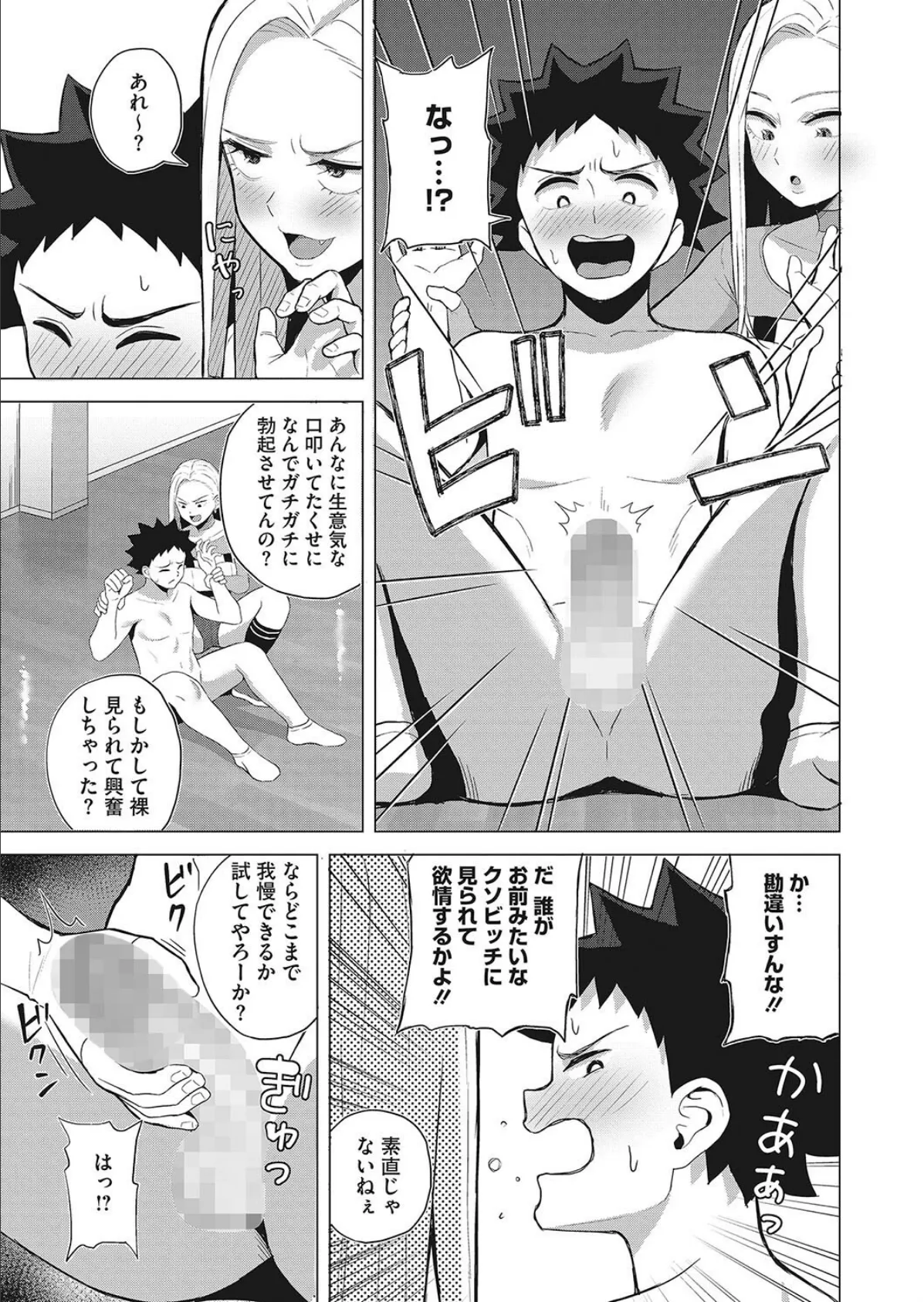 Shall We Dance? 7ページ