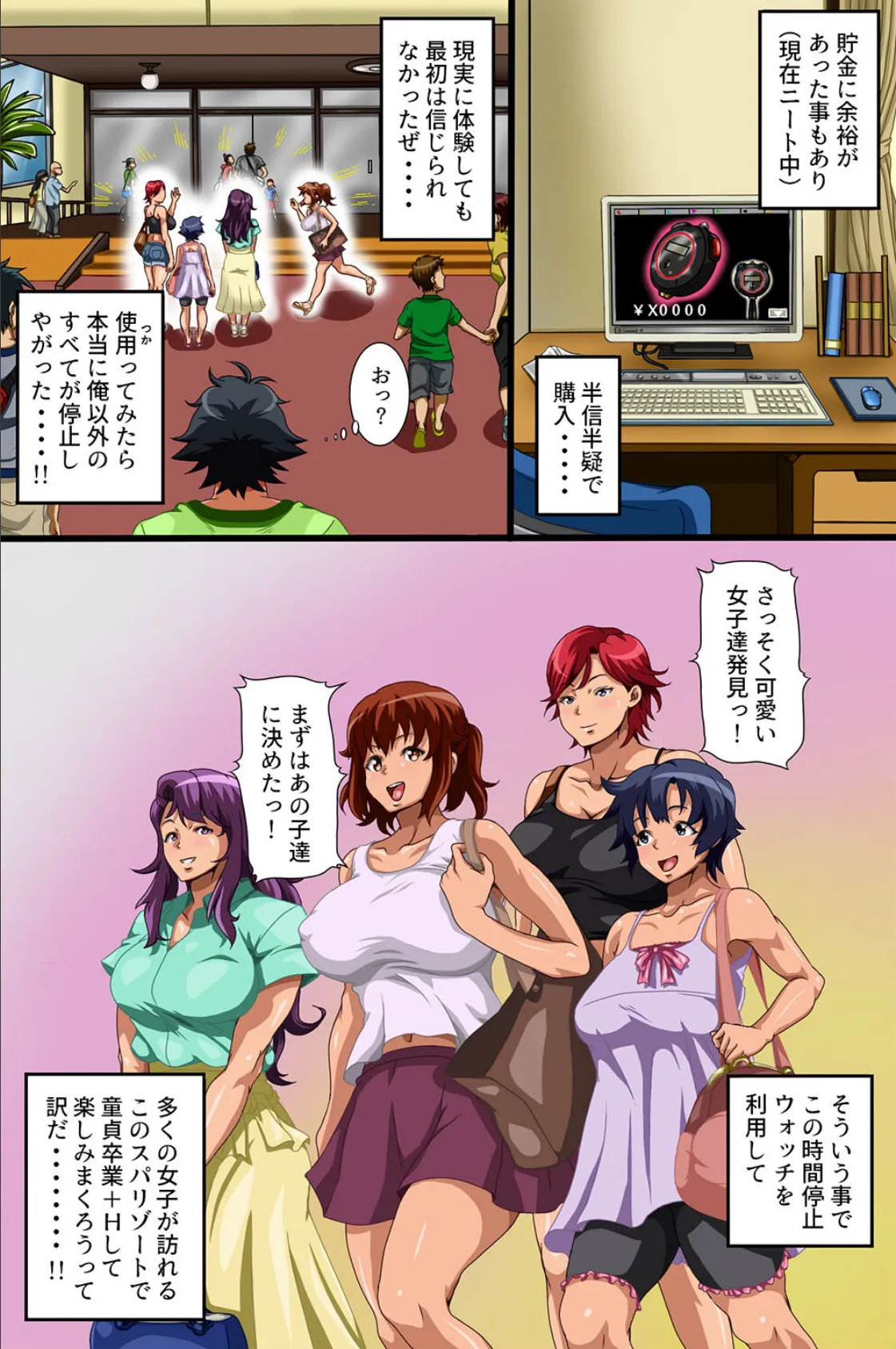 時止め水着ハーレム&学園制服ハーレム 6ページ