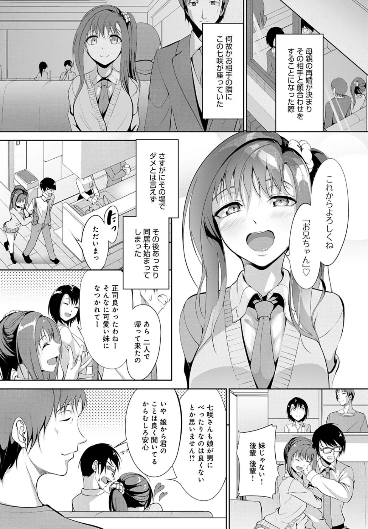 お前なんて妹じゃないっ! 2ページ