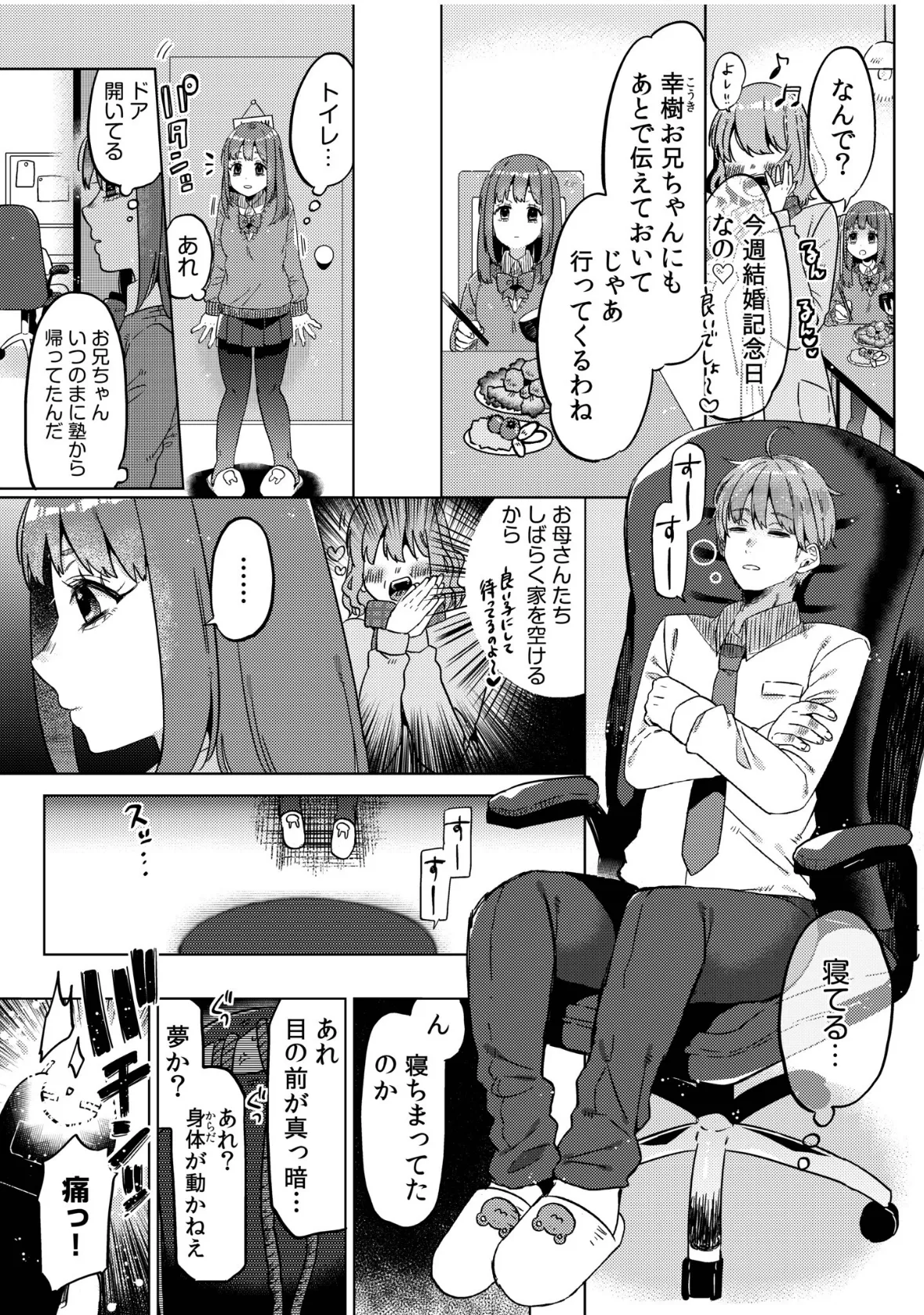 今から妹に食べられます。「私のナカ…そんなにキモチイイんだ?」 3ページ