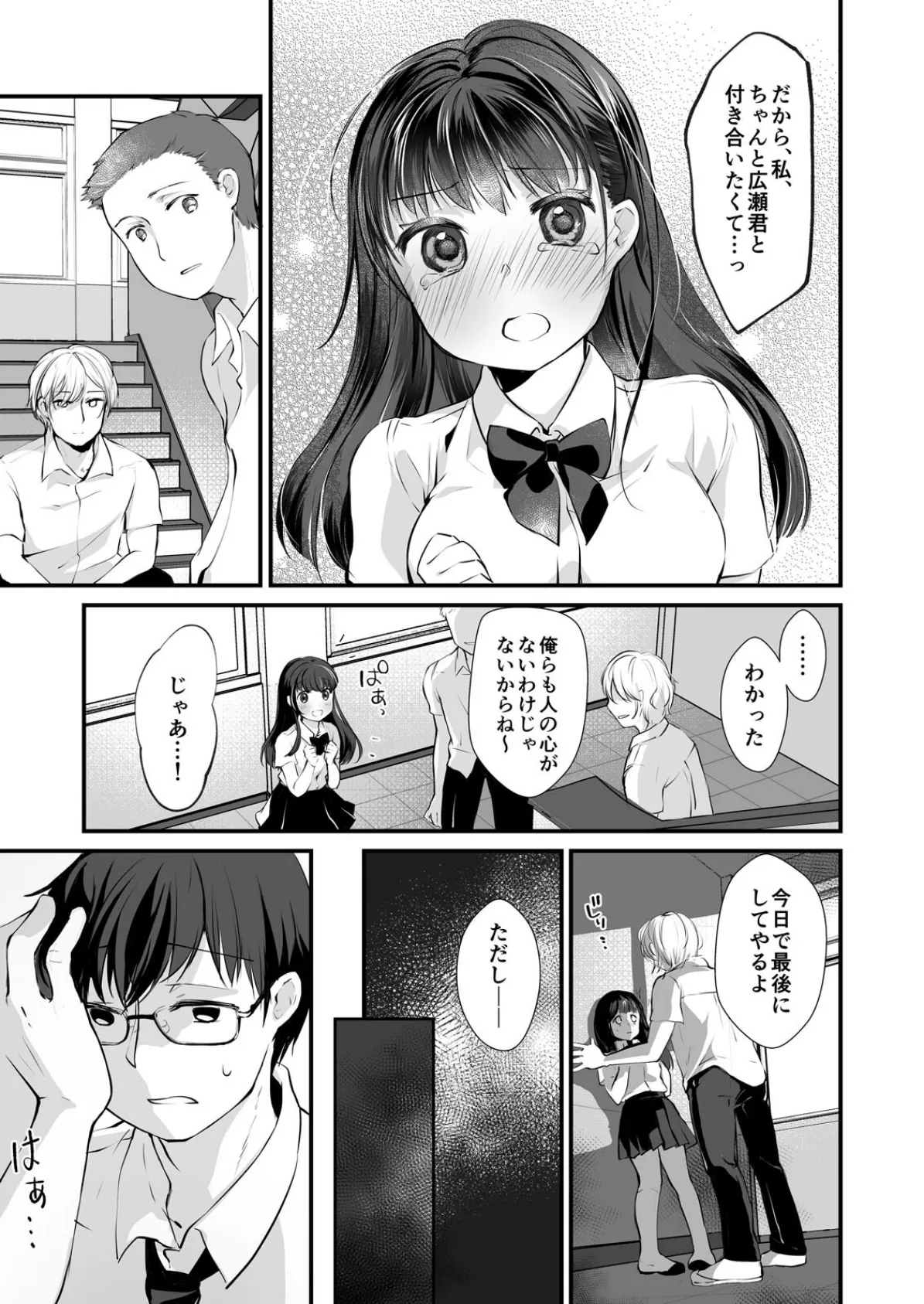 わるい子JK〜初心なフリして仕込まれSEXで何度もイク (2) 5ページ