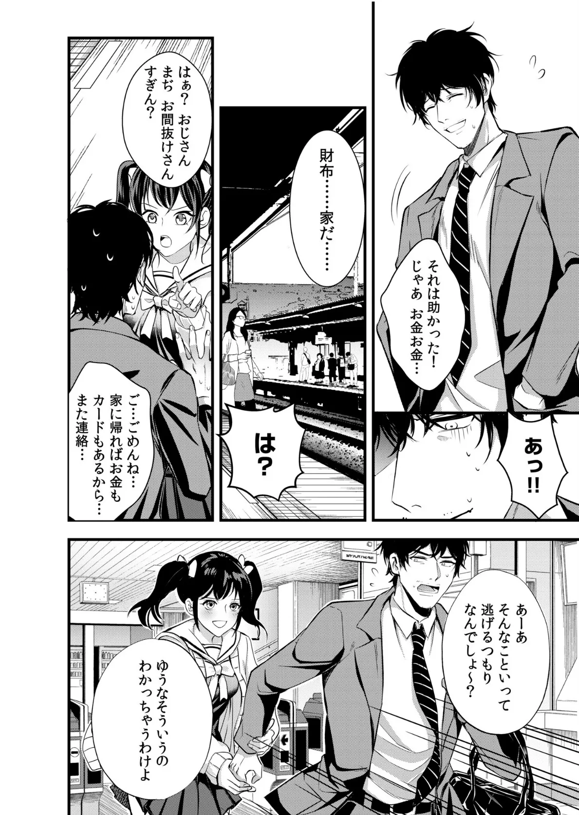 痴●冤罪でハメようとしたリーマンにハメられました「未開発な穴でイキまくろうね?」 4ページ