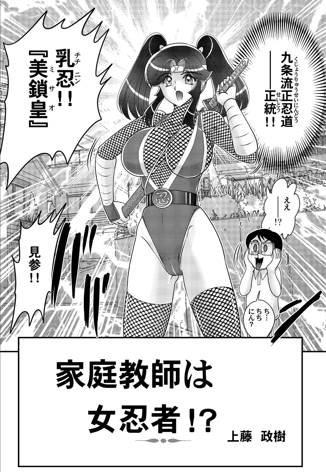 家庭教師は女忍者!? 8ページ