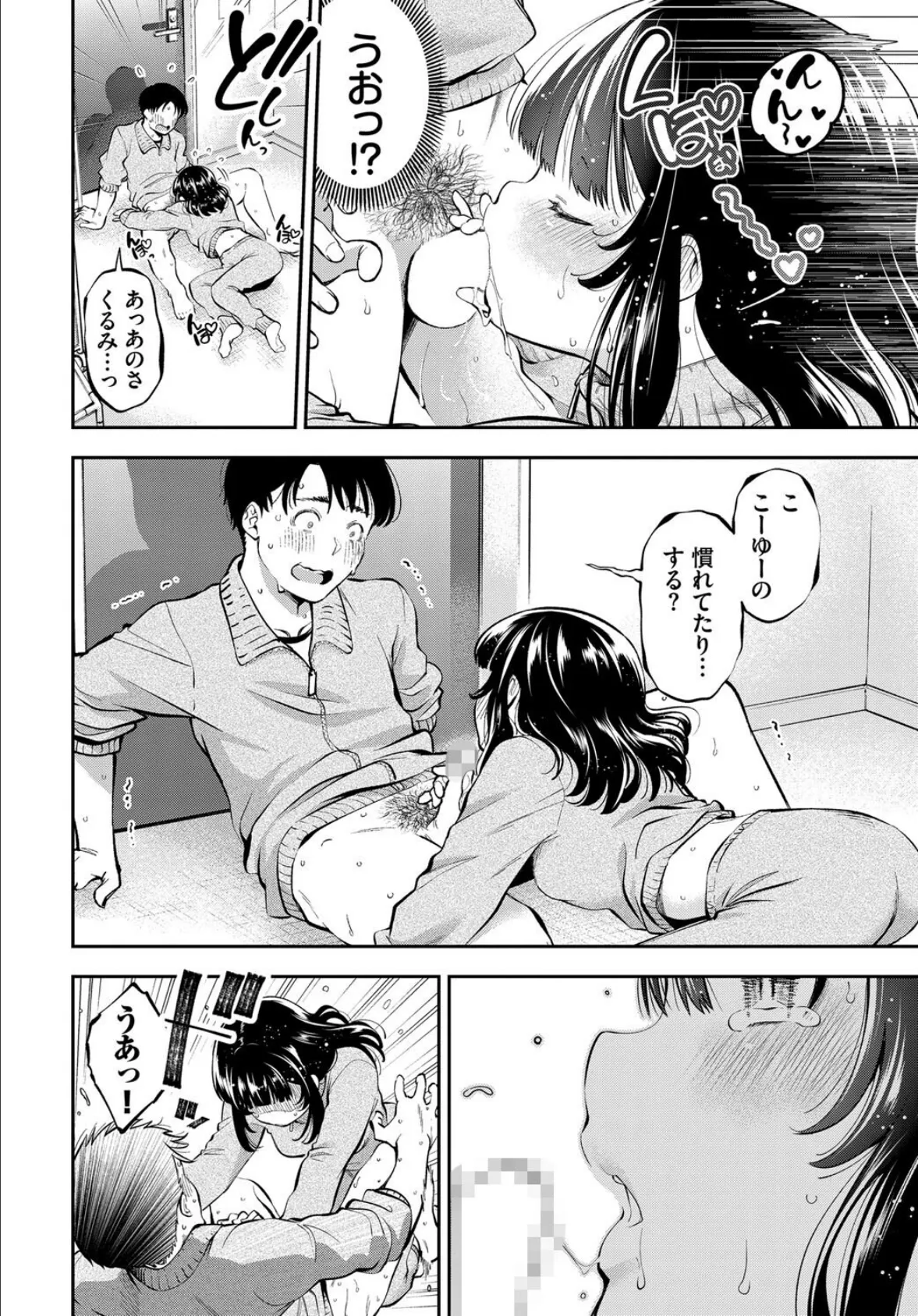 ごーいん! 6ページ