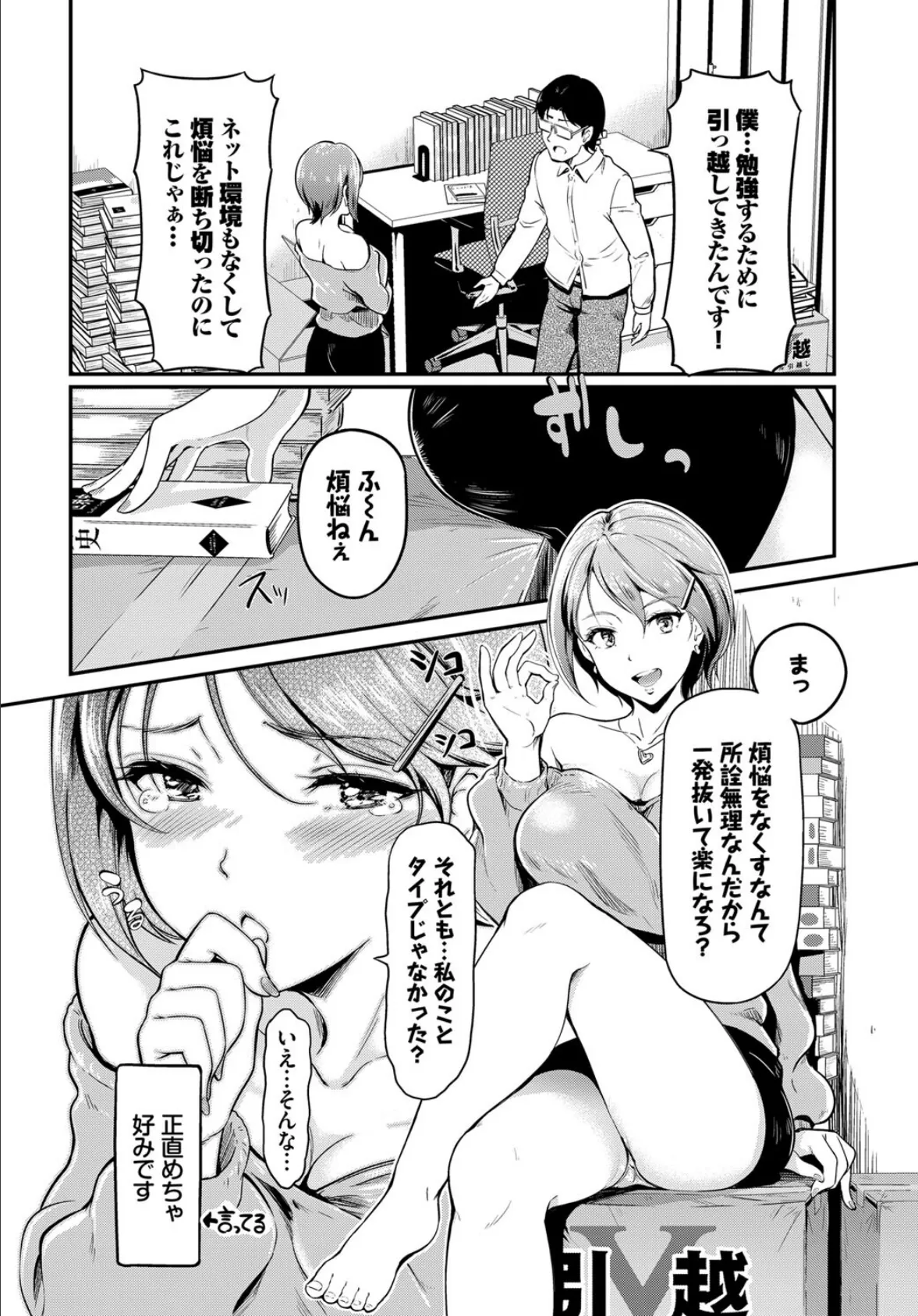 隣のお姉さんはエッチしたい! 4ページ