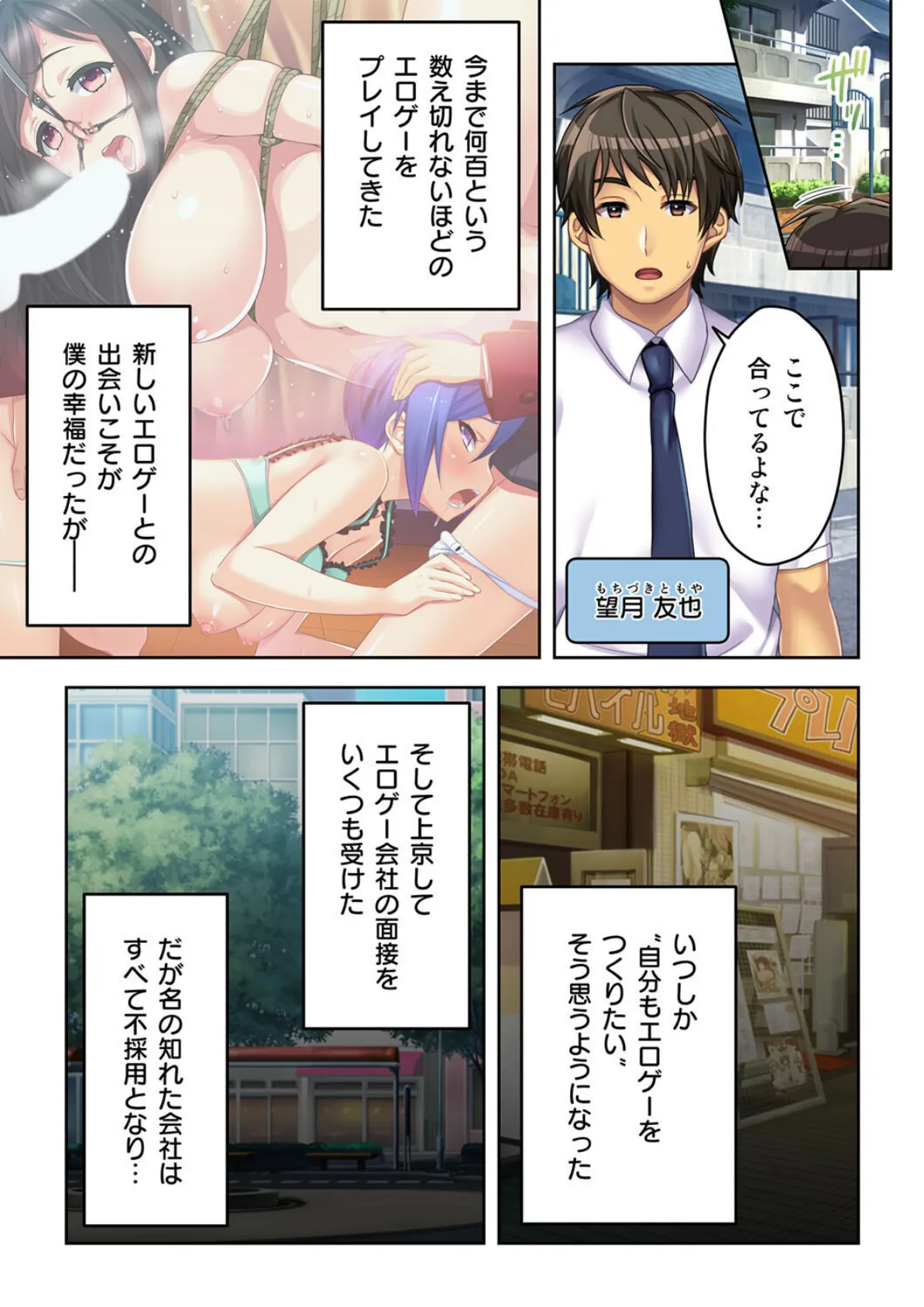 崖っぷち!?売れるエロゲーを作るため社員とセックスしまくります!【合本版】 3ページ