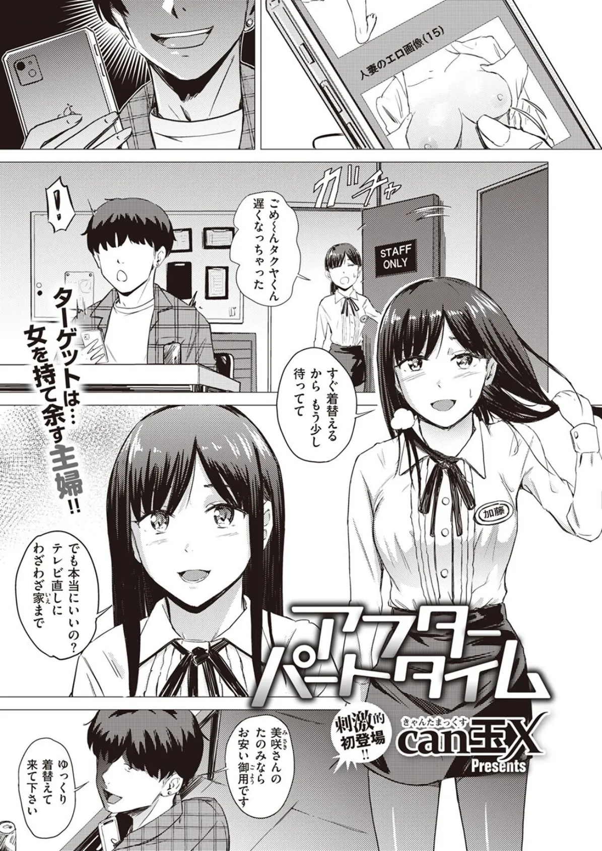COMIC X-EROS #96 101ページ