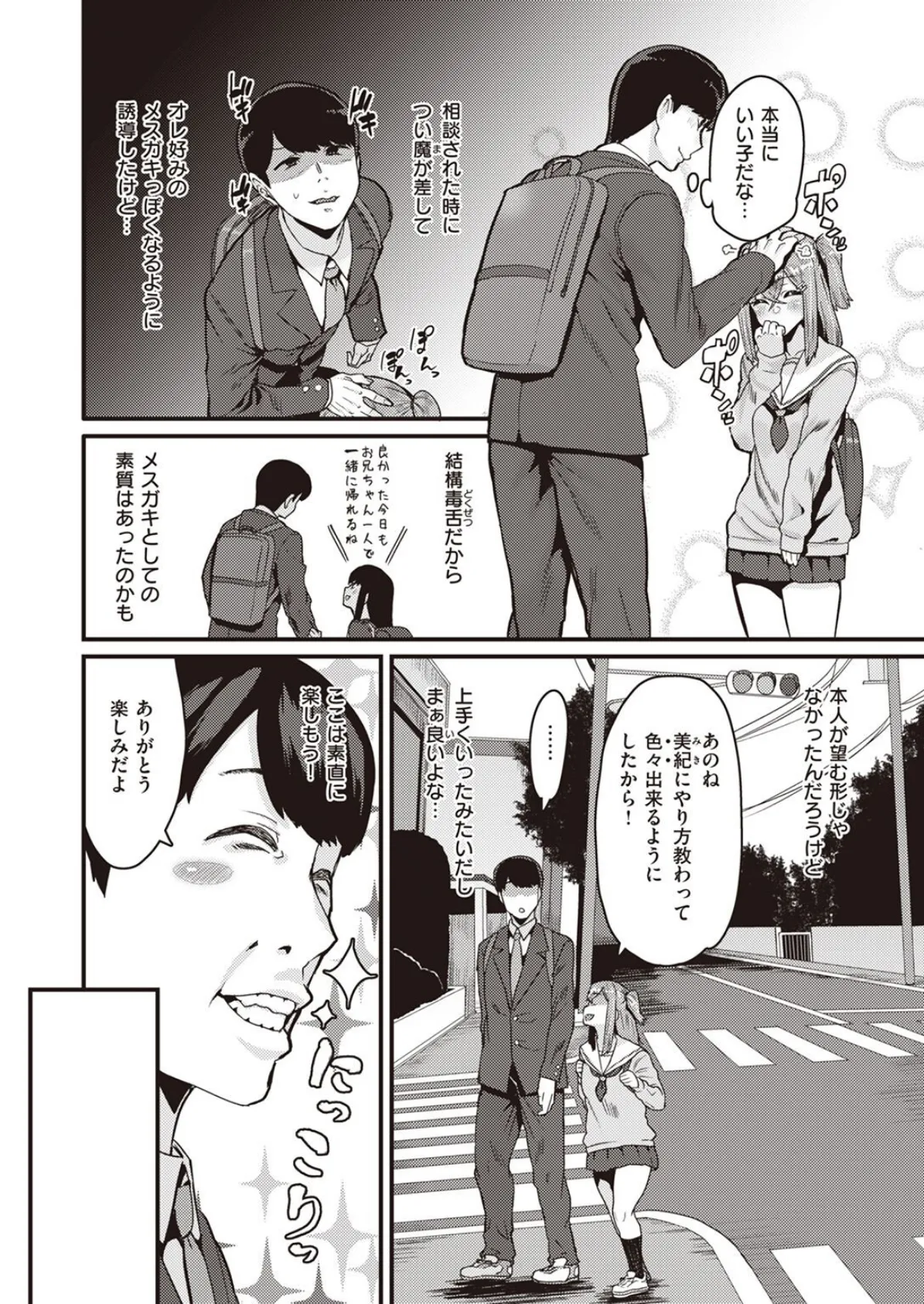 COMIC X-EROS #96 50ページ