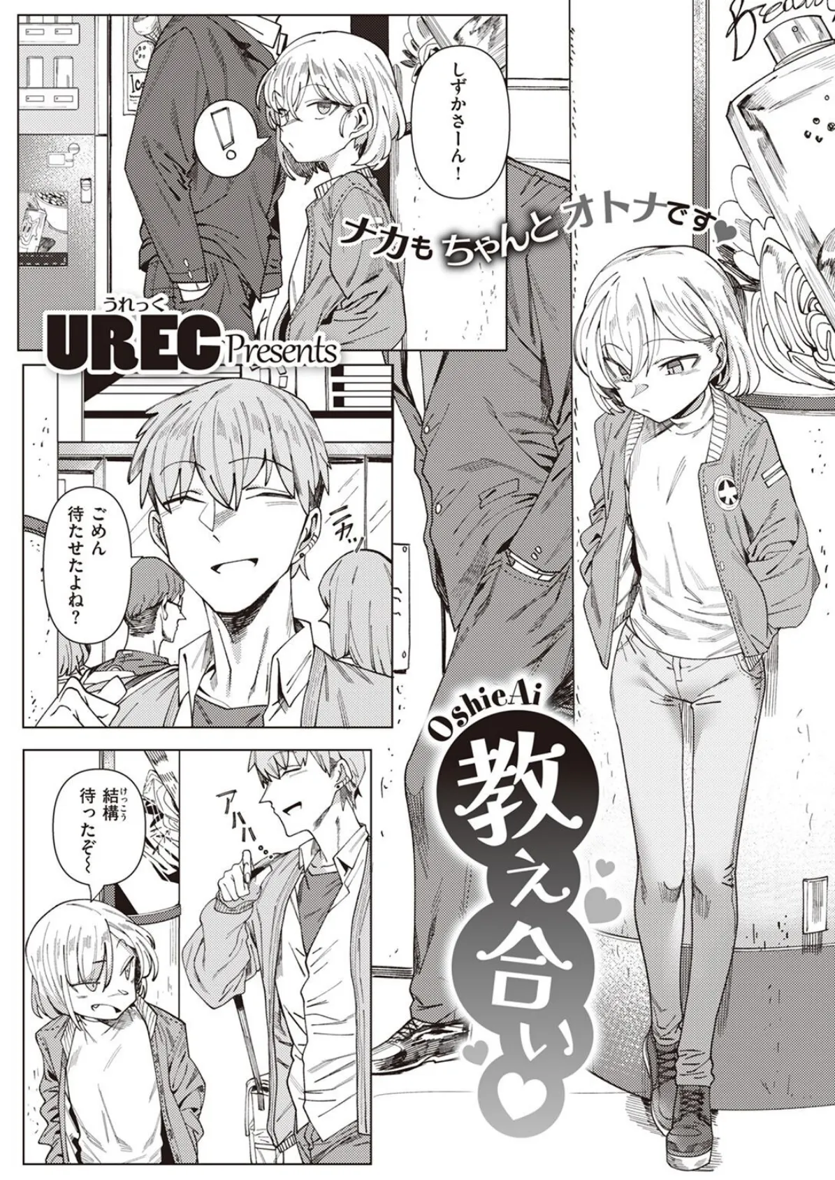 COMIC X-EROS #96 83ページ