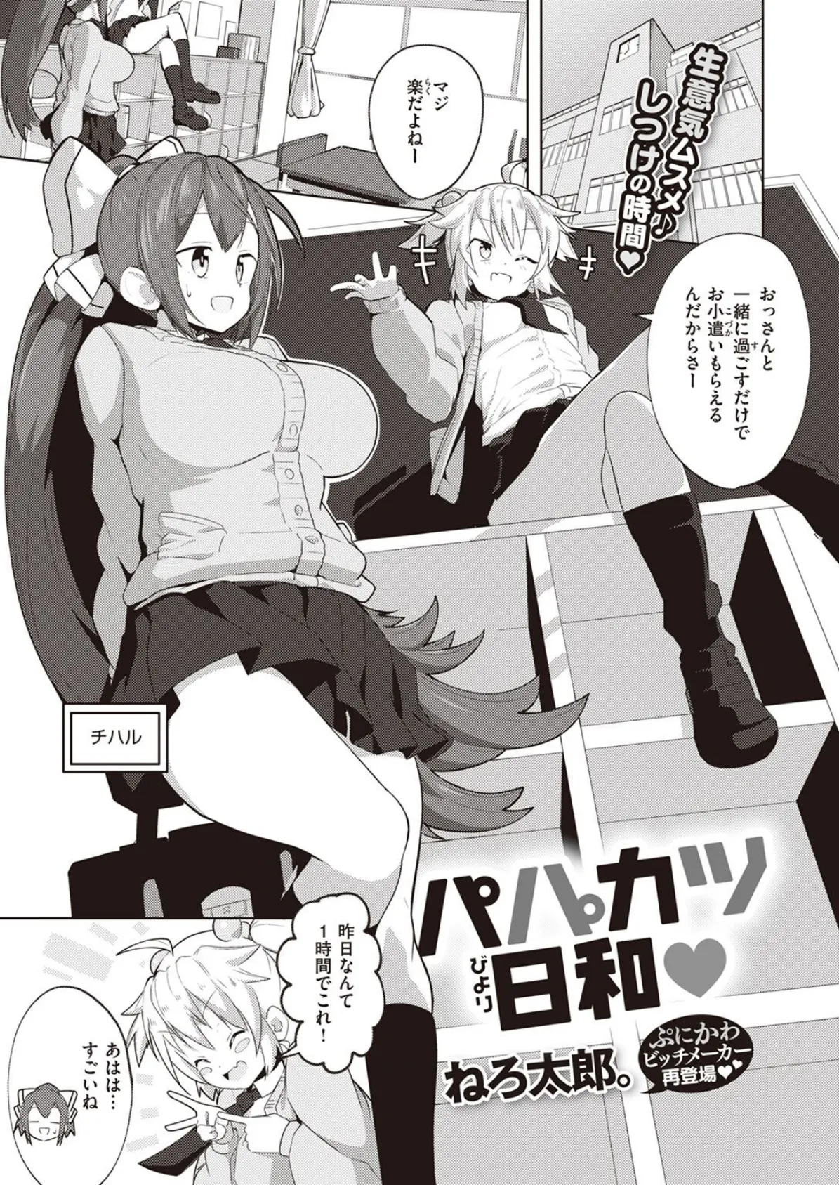 COMIC X-EROS #96 93ページ