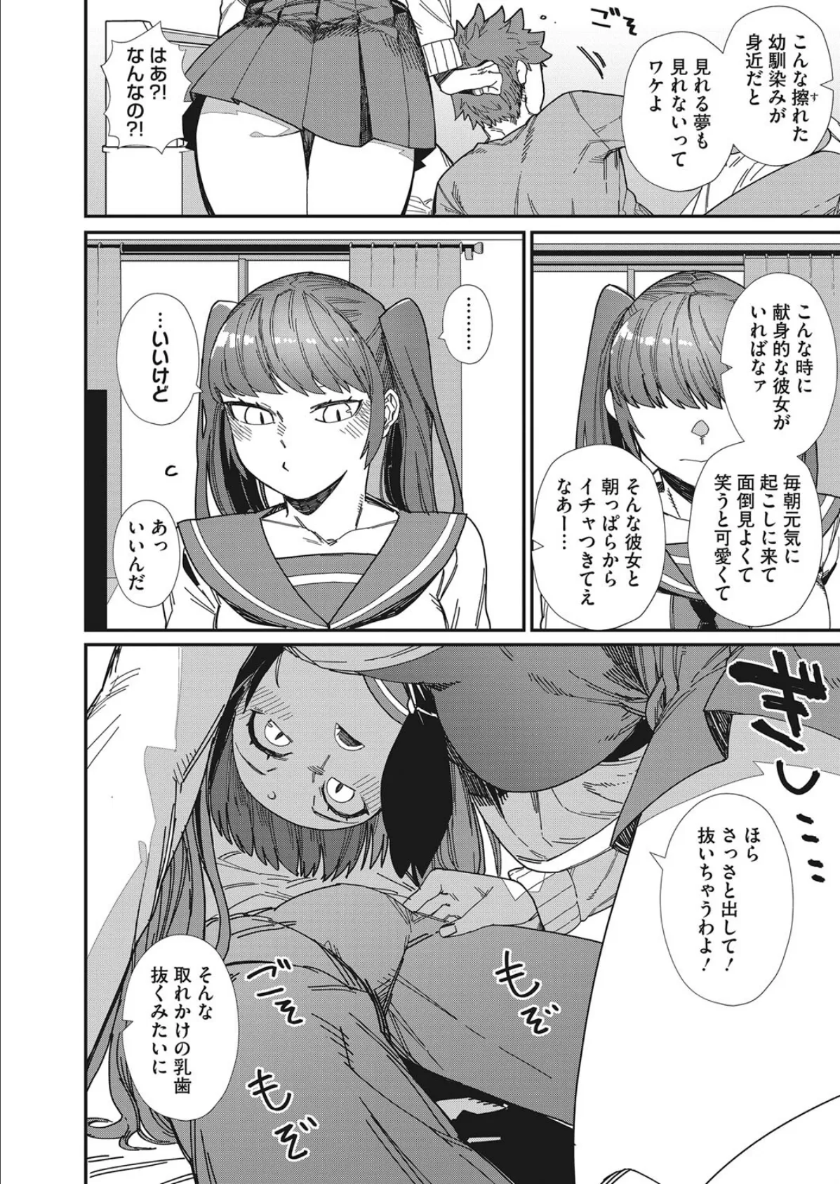 だいすき! 2ページ