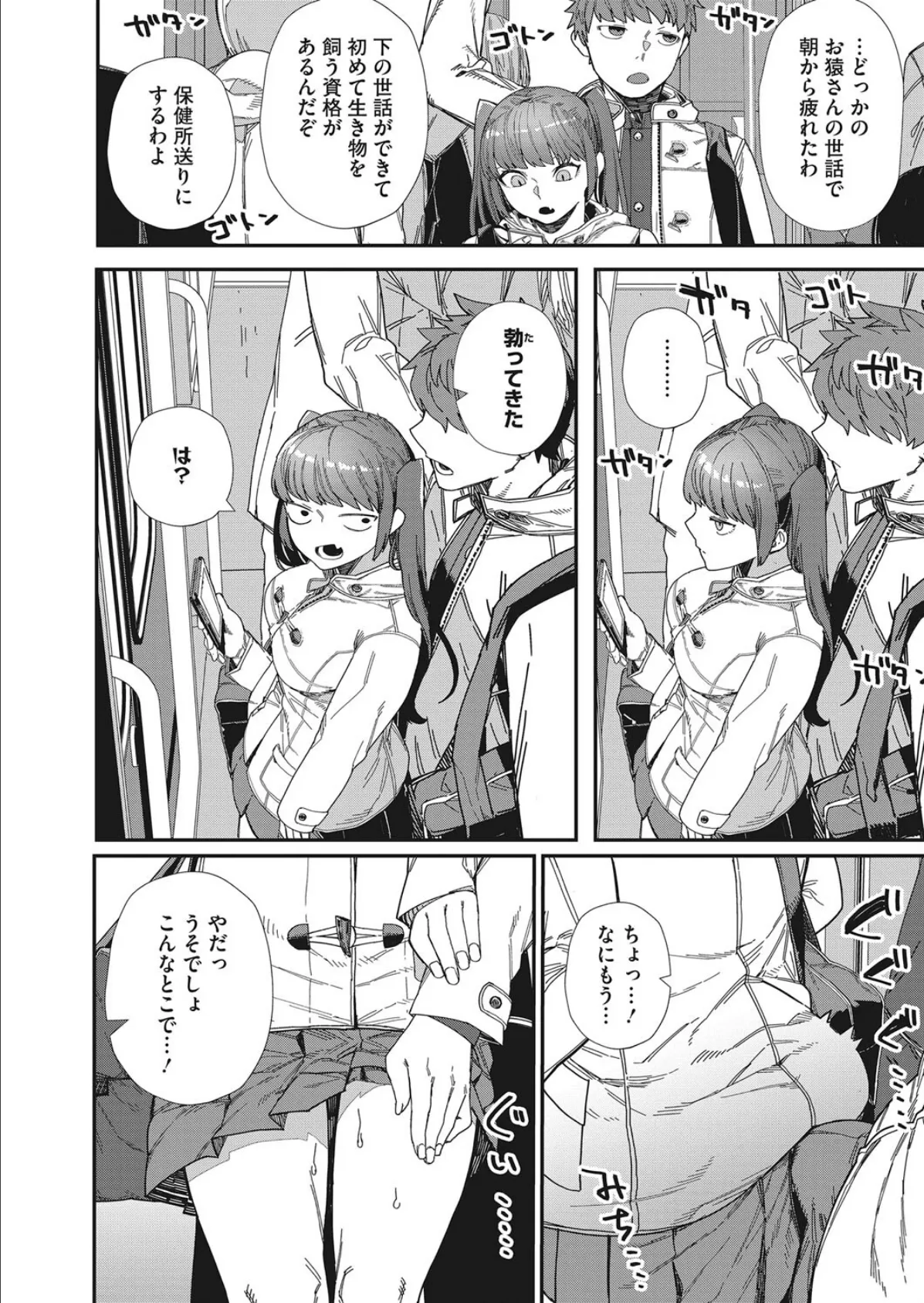 だいすき! 6ページ