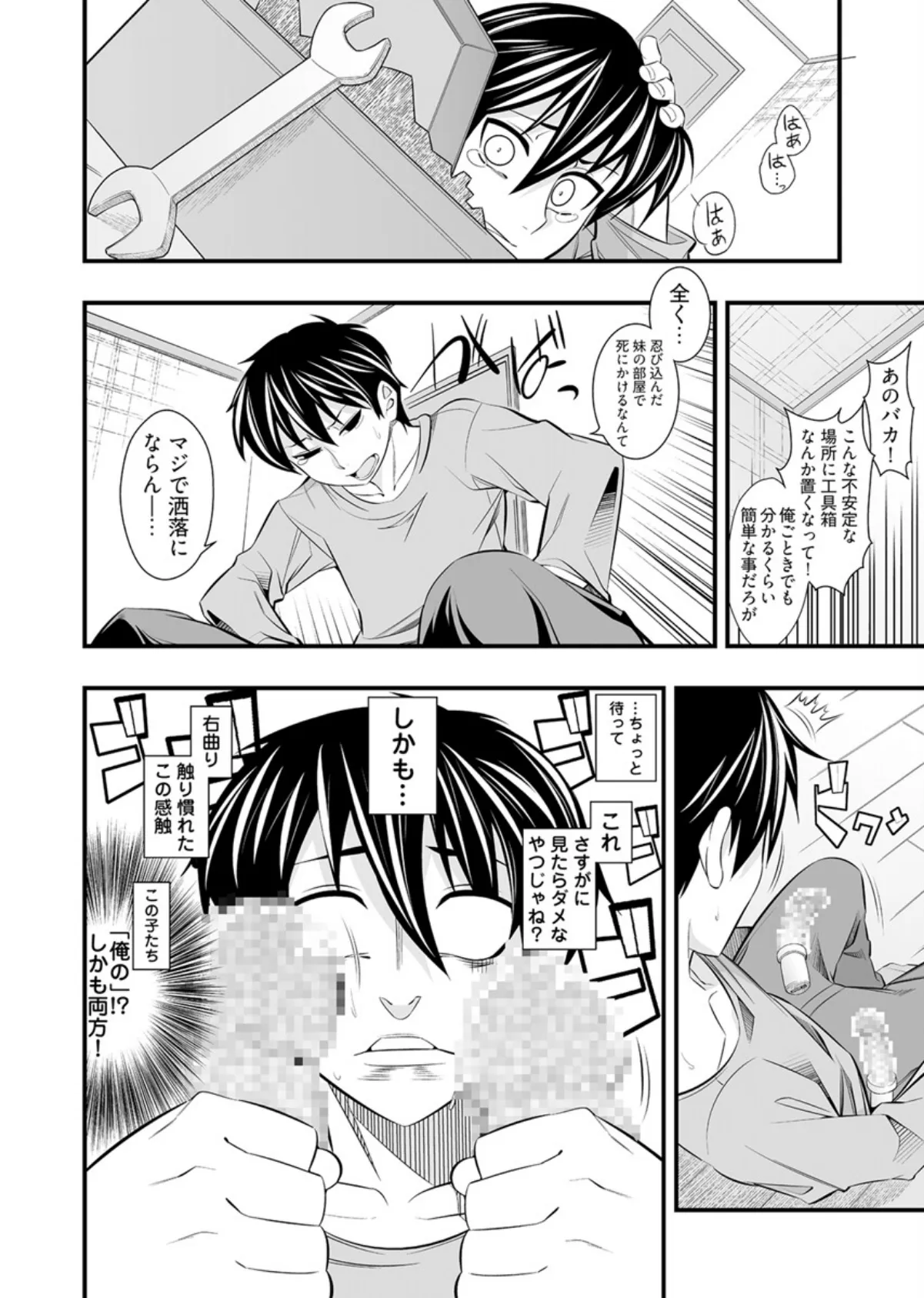 ヤリすぎ!JK検査 -工業科の妹がエロくなりすぎたので奥まで挿入検査!【合本版】 12ページ