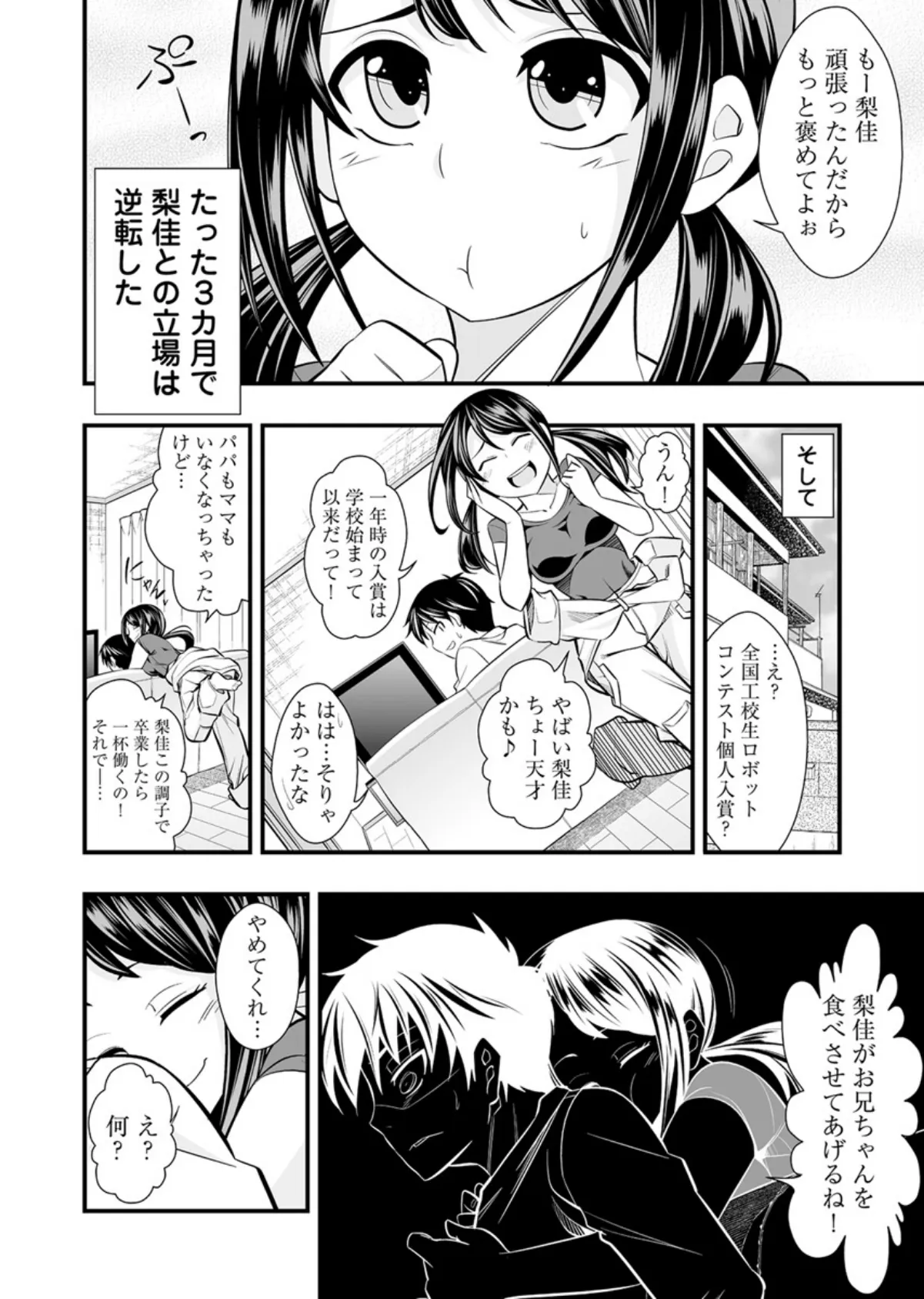 ヤリすぎ!JK検査 -工業科の妹がエロくなりすぎたので奥まで挿入検査!【合本版】 8ページ