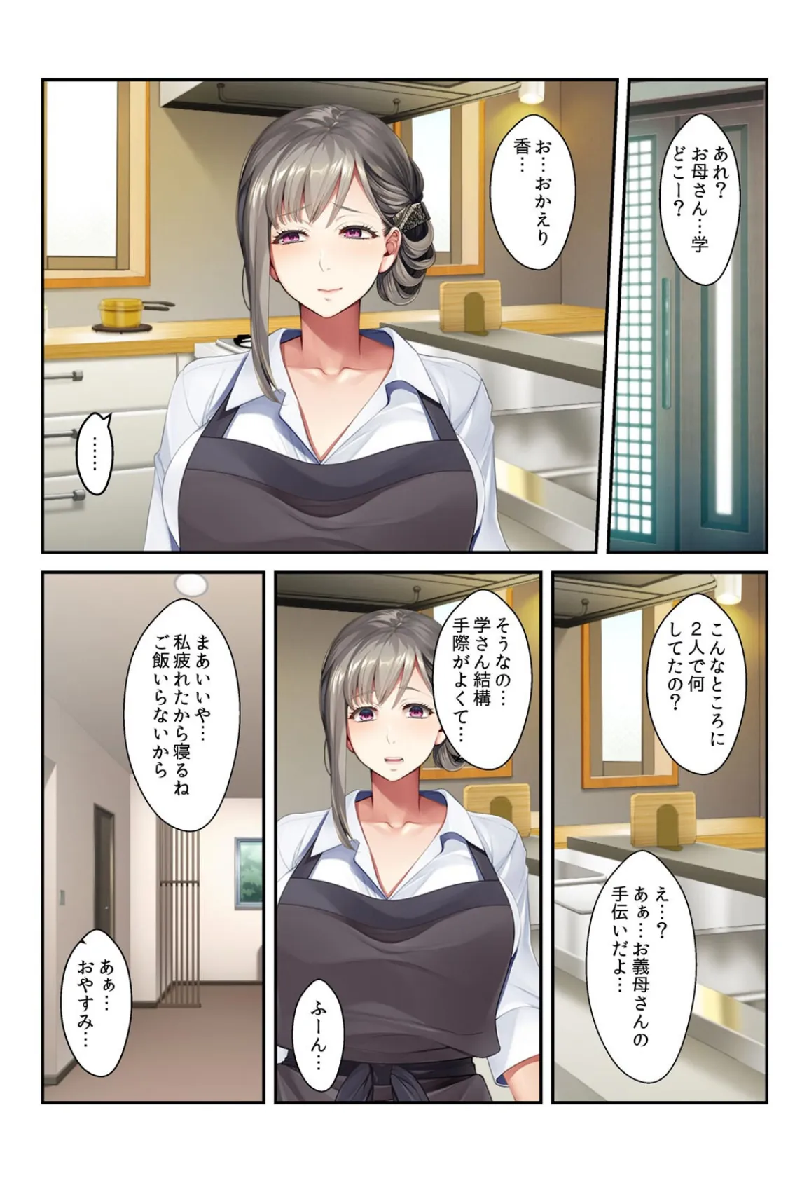 家庭内SEXシェア〜妻に隠れてレスな義母を仕込んでみた (2) 3ページ