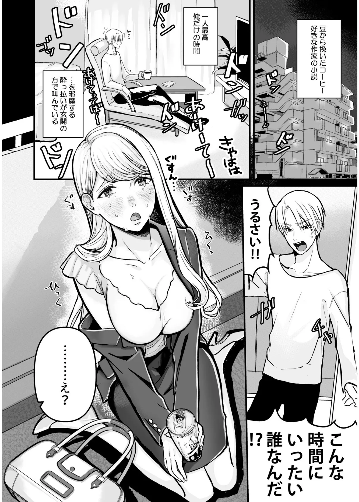 酒乱?淫乱?確信犯!?【18禁】 6ページ