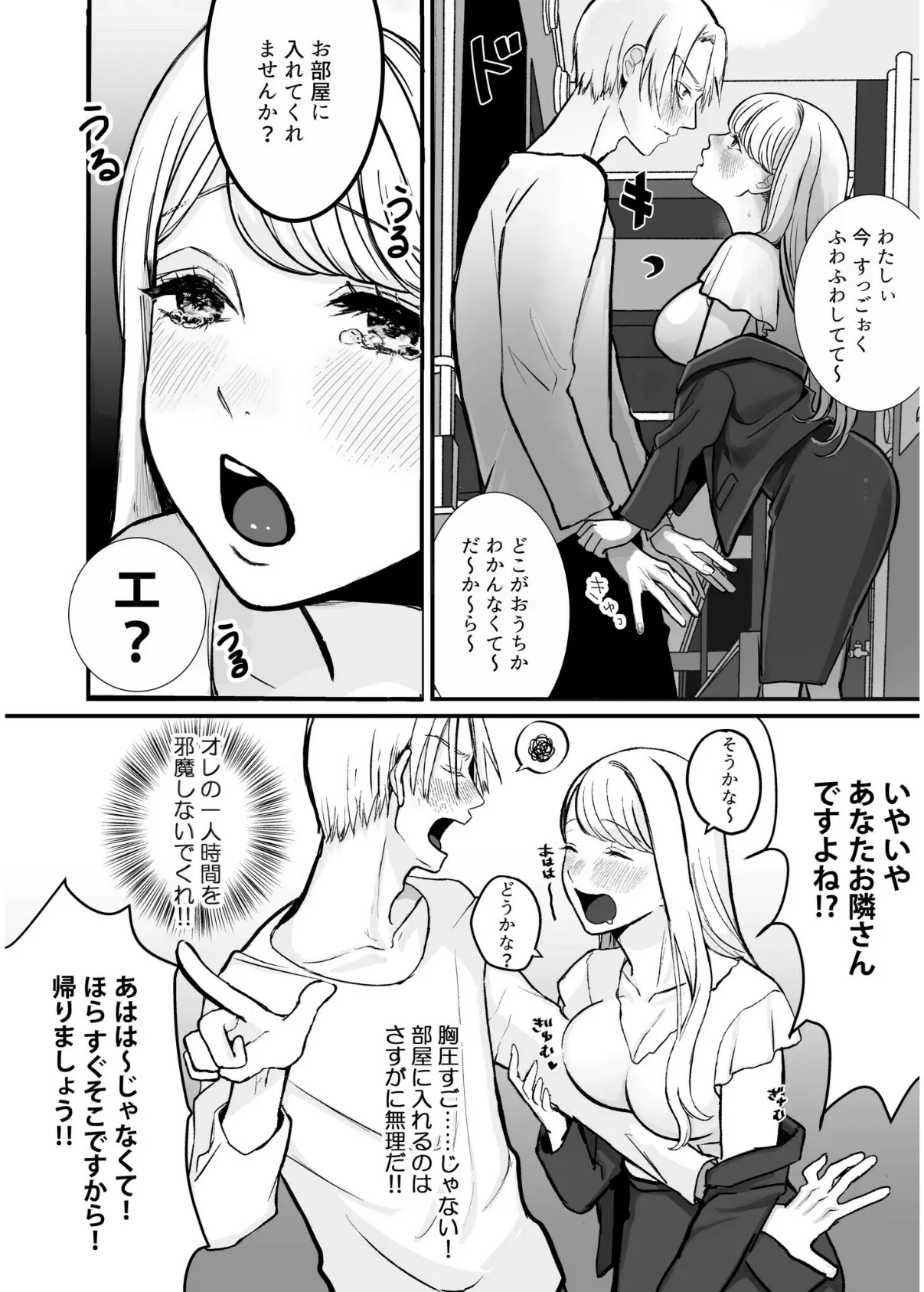 酒乱?淫乱?確信犯!?【18禁】 8ページ