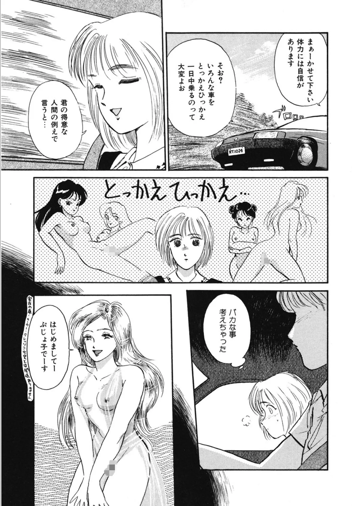 ラズベリー&ストロベリー 7ページ