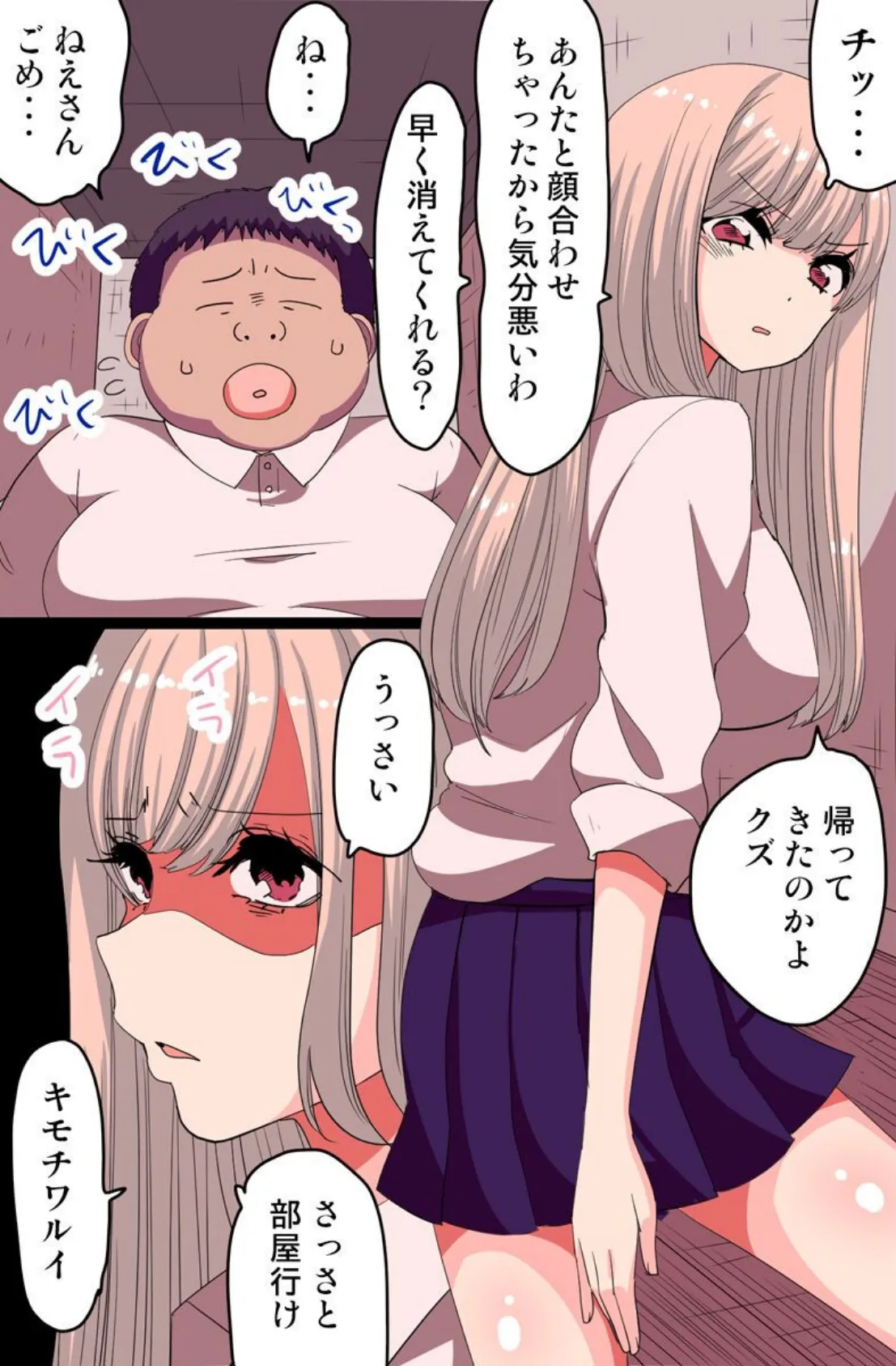 ご奉仕ハーレム〜ブサメンがモテる世界でいつでもどこでも好きな穴にハメ放題っ!〜 3ページ