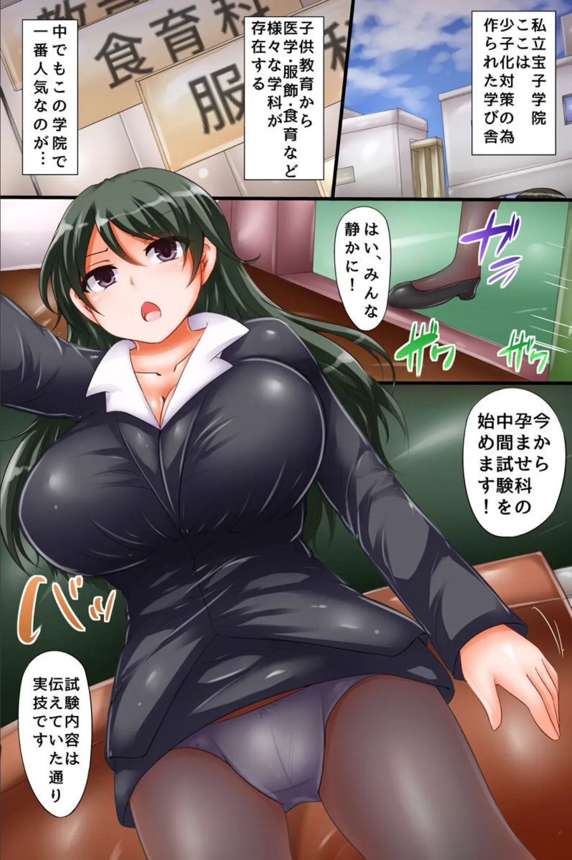 性教育学園の過激指導。生徒全員に種付け指導で無防備な身体に叩き込む! 2ページ