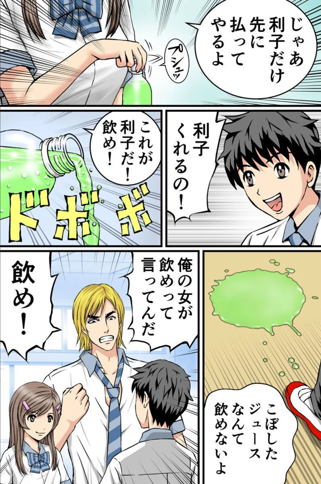 妖怪クロック〜催淫液で女子たち全員即堕ち! 5ページ