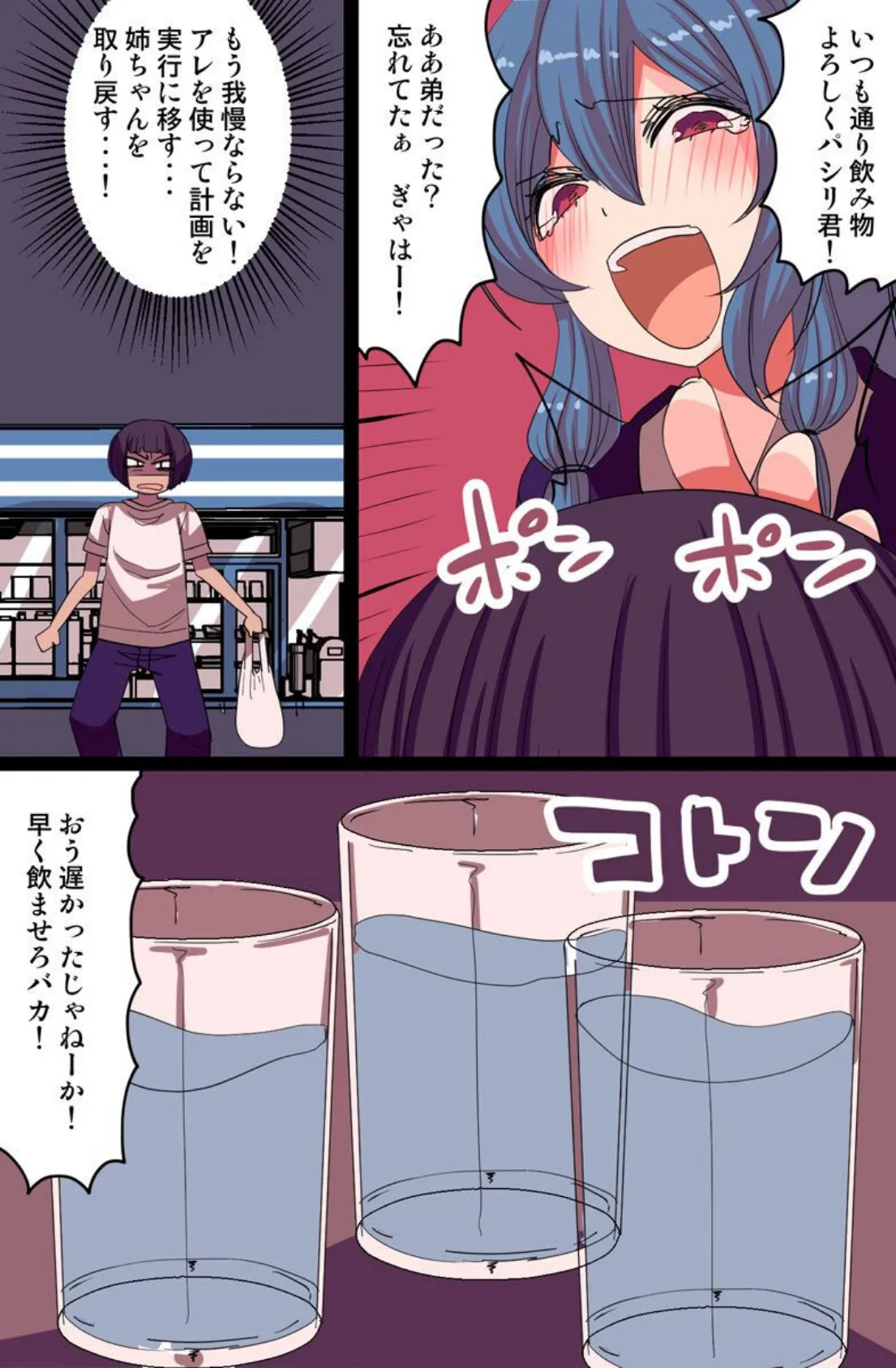 ギャルをハメ尽くす!〜気弱な弟の鬼畜な反撃〜 4ページ