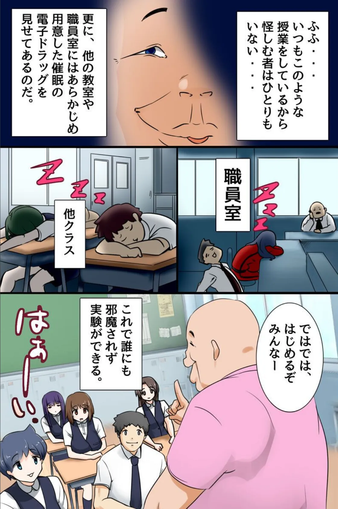 発情洗脳アイテムで真面目な生徒も女教師もエロエロに! 5ページ