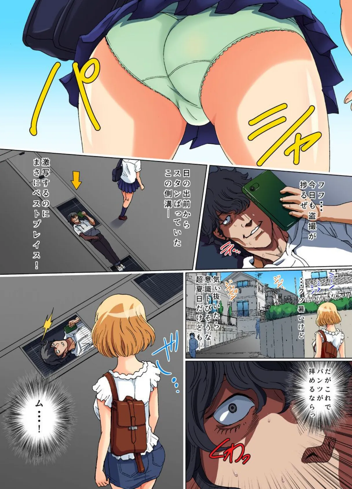 時間停止!夏だ!祭りだ!美女たちを味比べだ! 2ページ