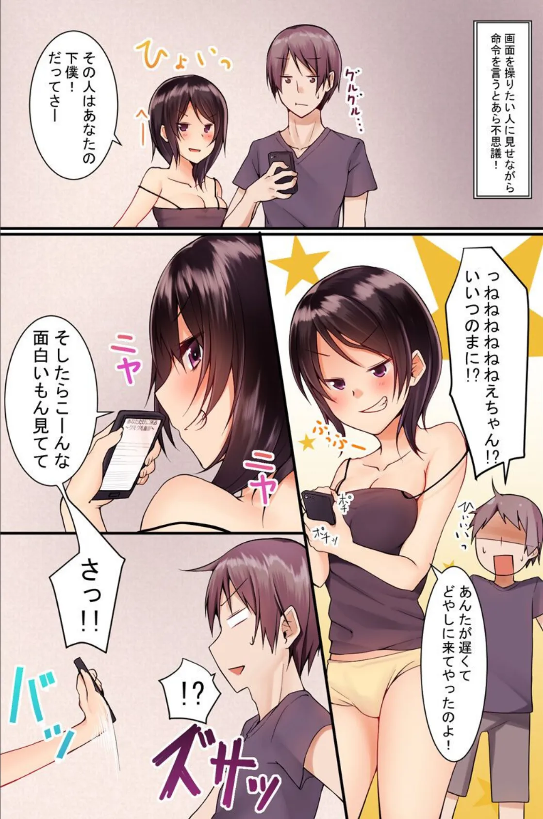 催●アプリでワガママ姉妹と強●イチャイチャ!2人の体を好き放題もてあそんでみた 6ページ