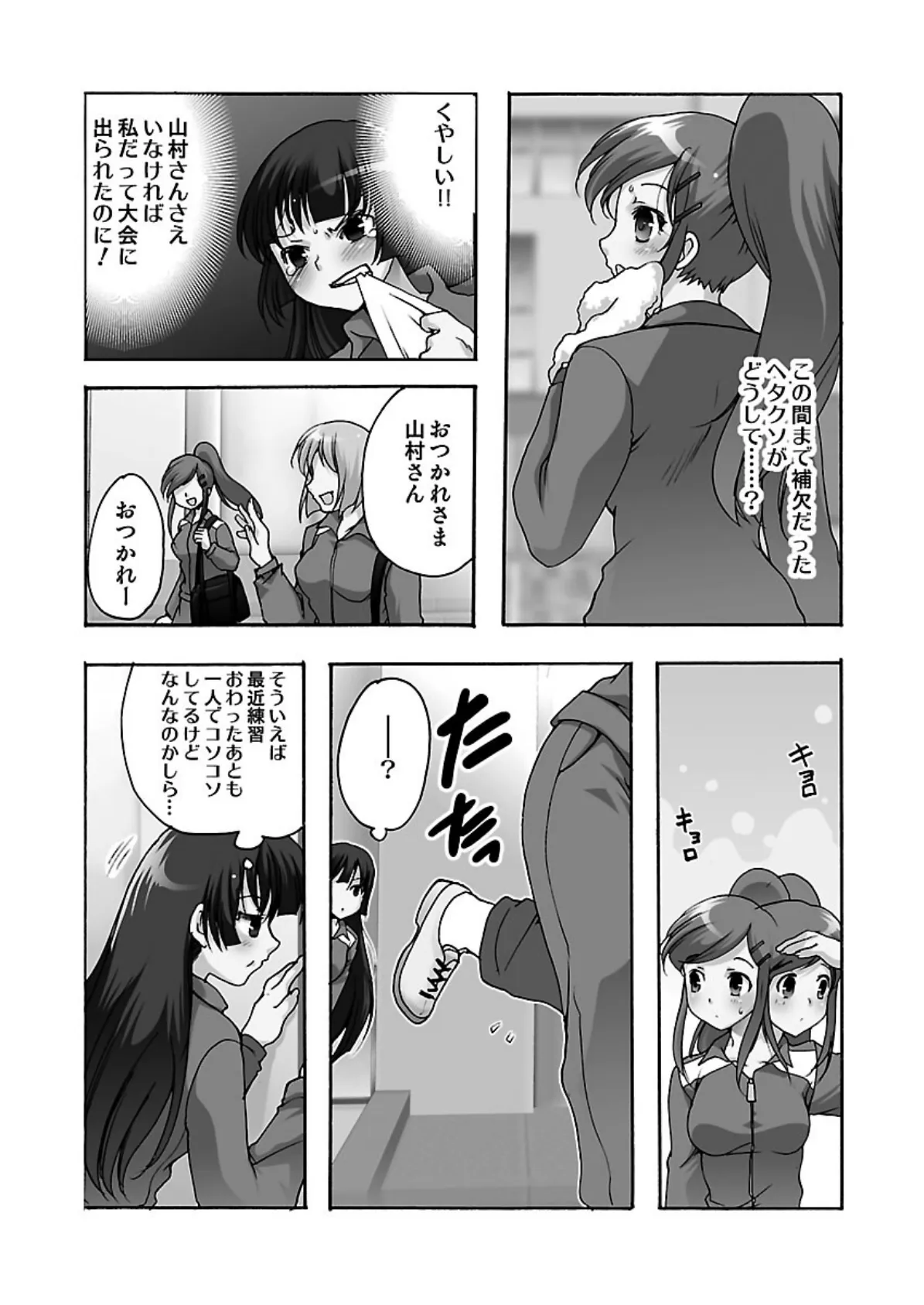 珍体操!?食い込みと開脚とぶっといバトン (2) 4ページ