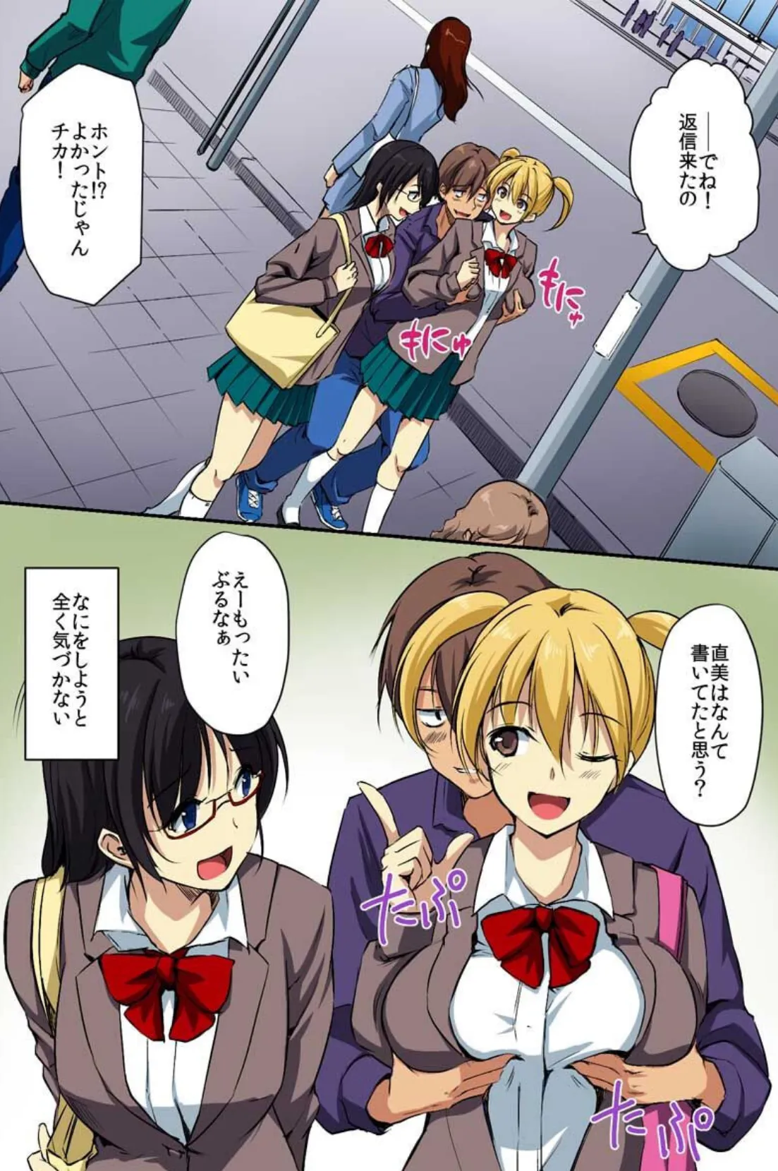 存在消失した俺。街中の女は全員俺のモノ。 6ページ