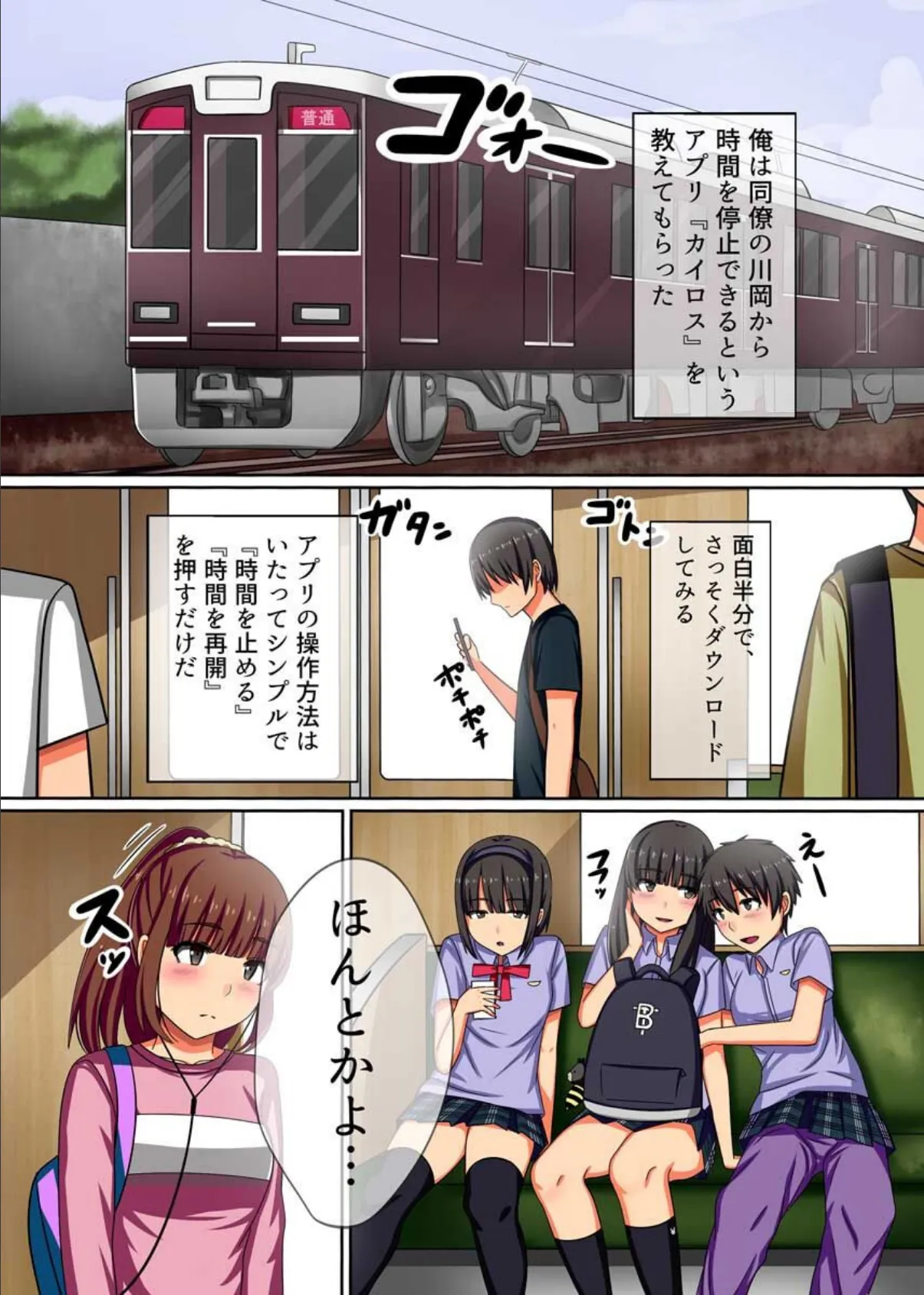 止められた女子達無抵抗だからやりたい放題できちゃう! 2ページ