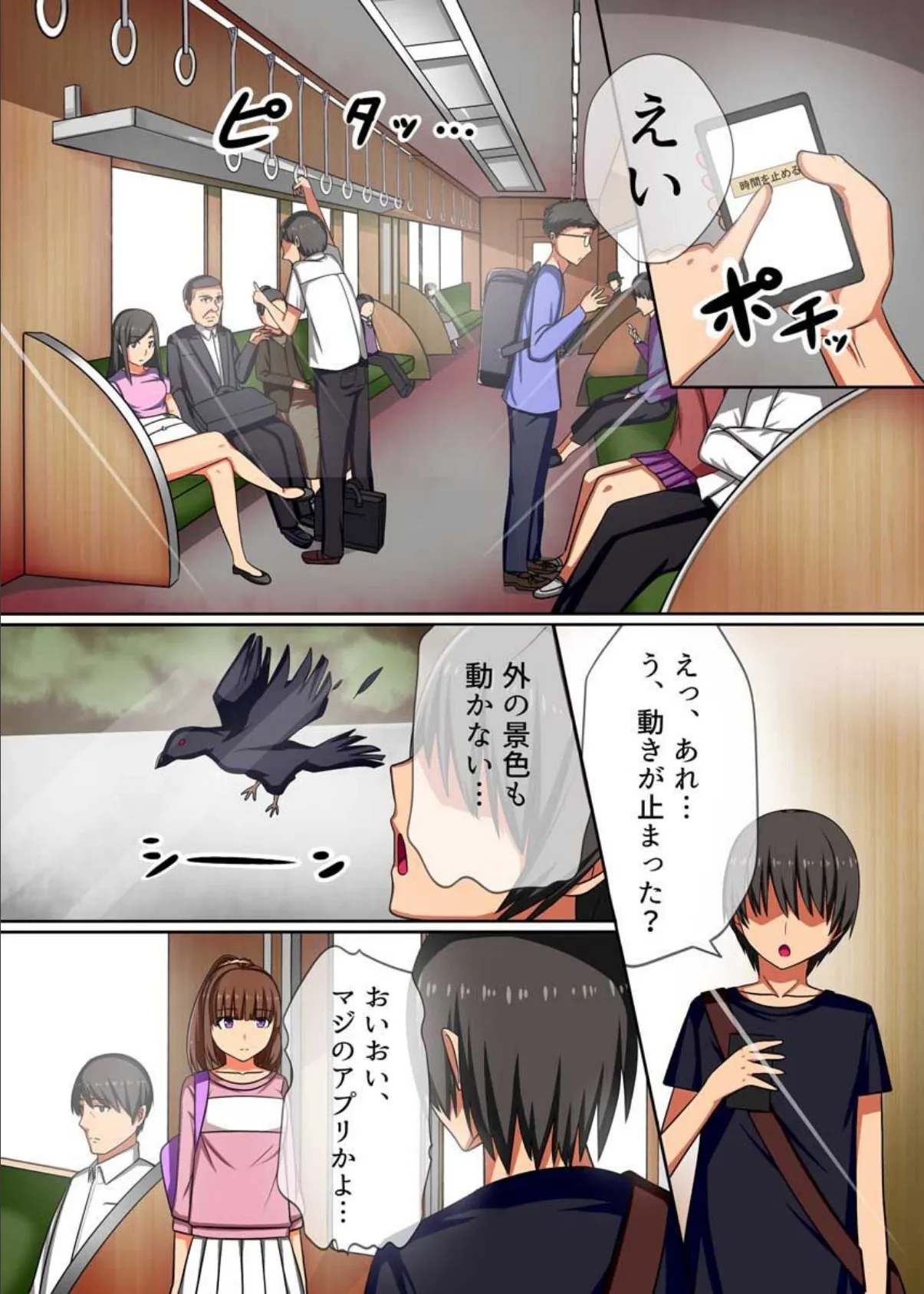 止められた女子達無抵抗だからやりたい放題できちゃう! 3ページ