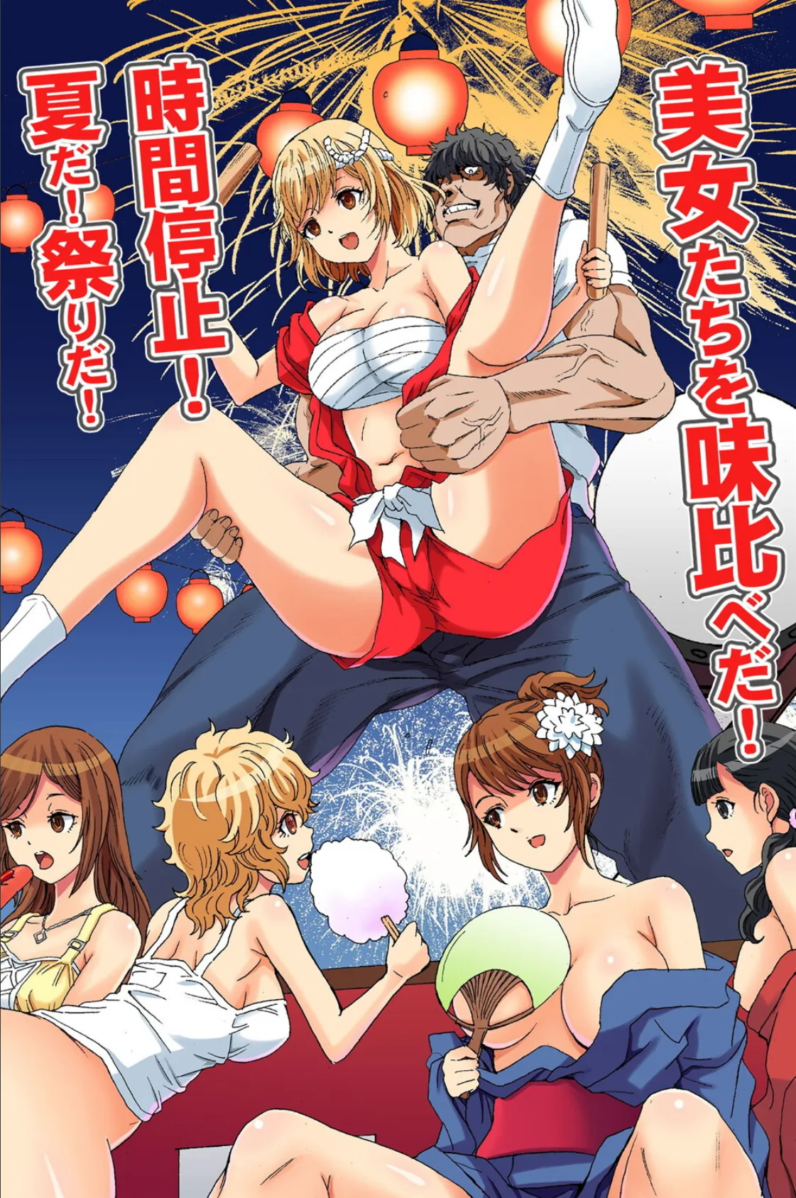 夏だ!停止祭りだ!女どもを味比べヤり放題だぁ! 3ページ