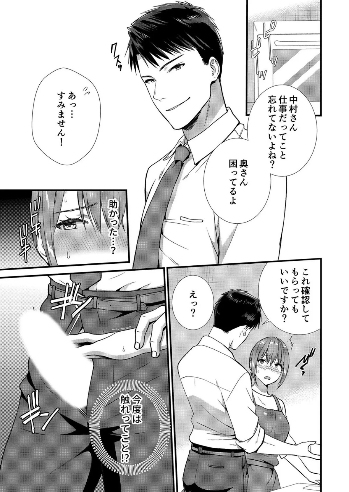 【セット売り】私、夫の部下に寝取られます。〜無防備なレス妻は抗えずイキ狂う(7巻-9巻) 3 5ページ