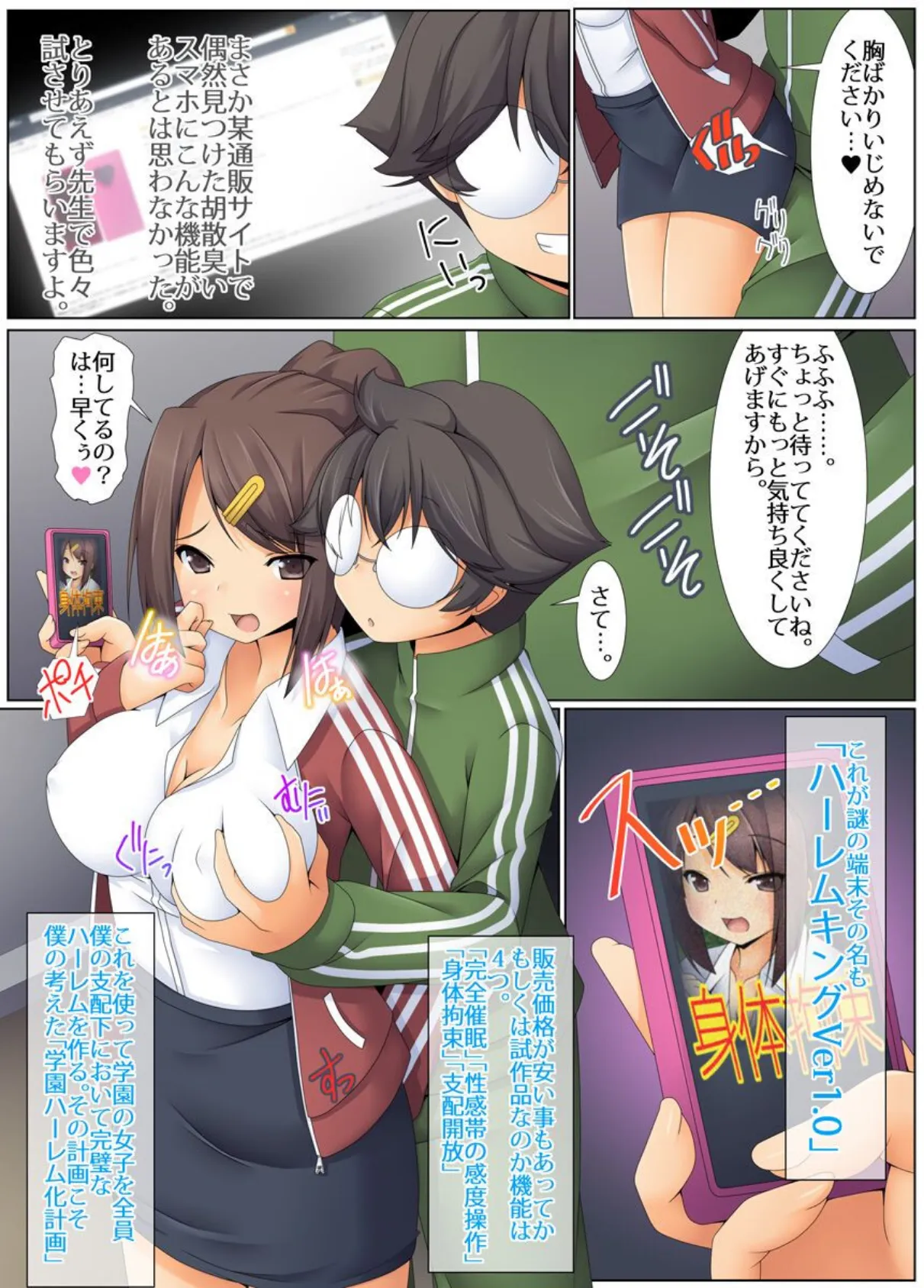 即催●っ!!〜完全催●アプリで学園を支配〜 4ページ