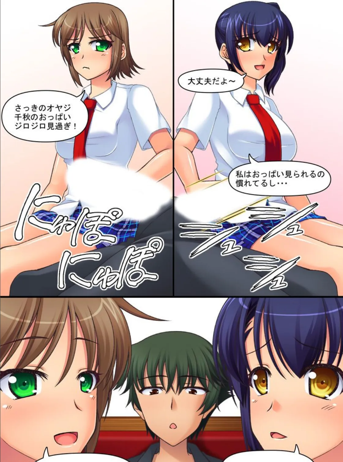 存在が消えたらやりたい放題できた!ハーレム天国 3ページ