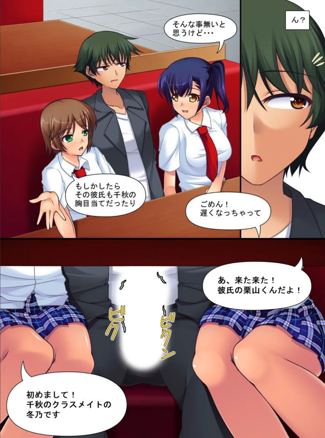 存在が消えたらやりたい放題できた!ハーレム天国 4ページ