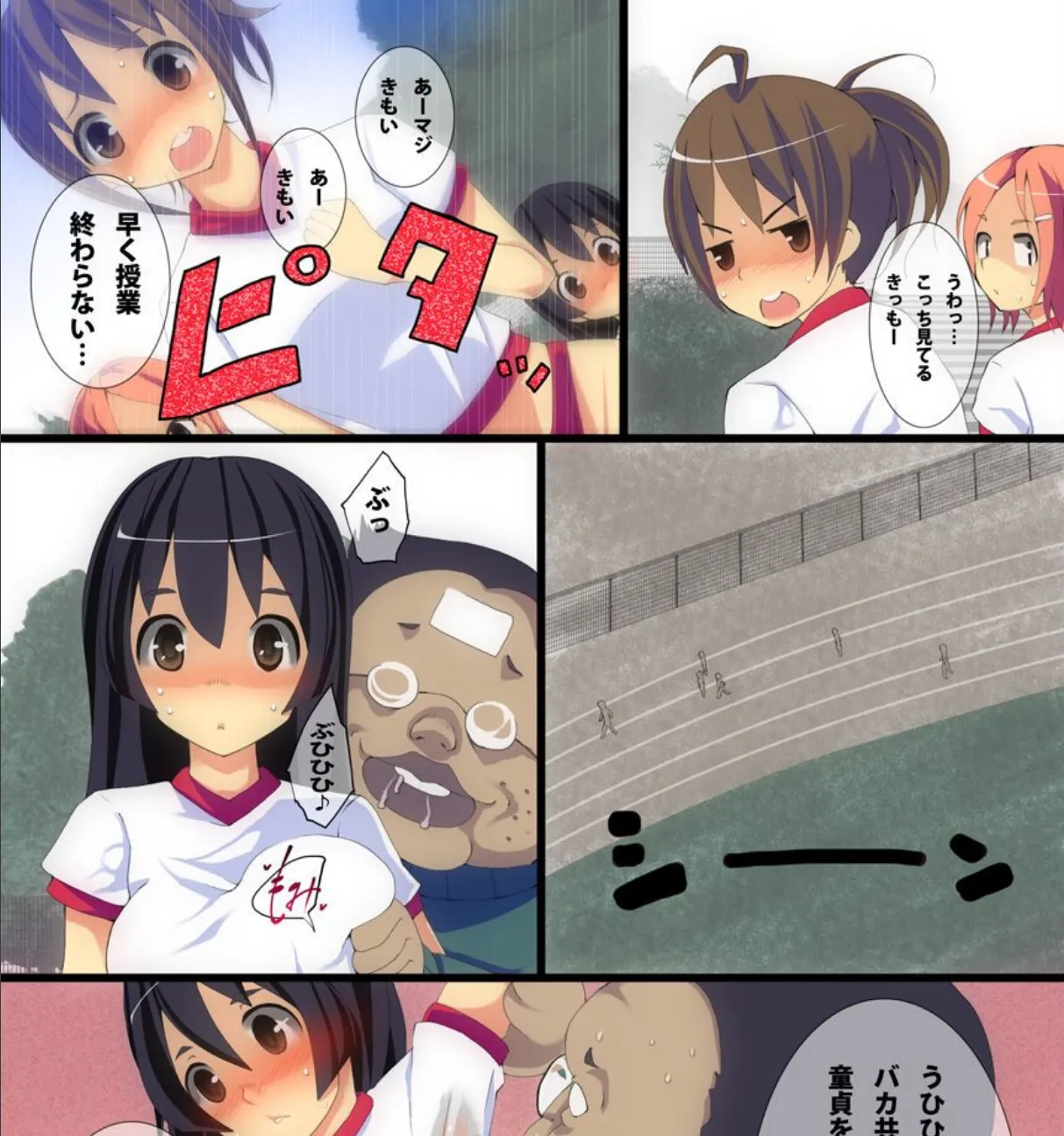 時間停止中!もしも、キモ教師の俺が女子生徒の時間を止めてセックス中毒にしちゃったら 4ページ