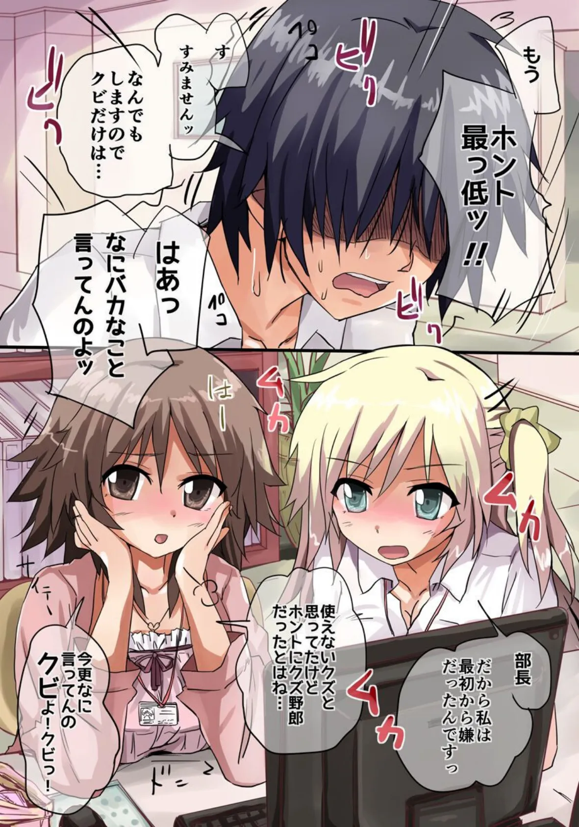 さぁ、催●のお時間です 会社の女子社員達を催●術でSEX漬けに! 4ページ