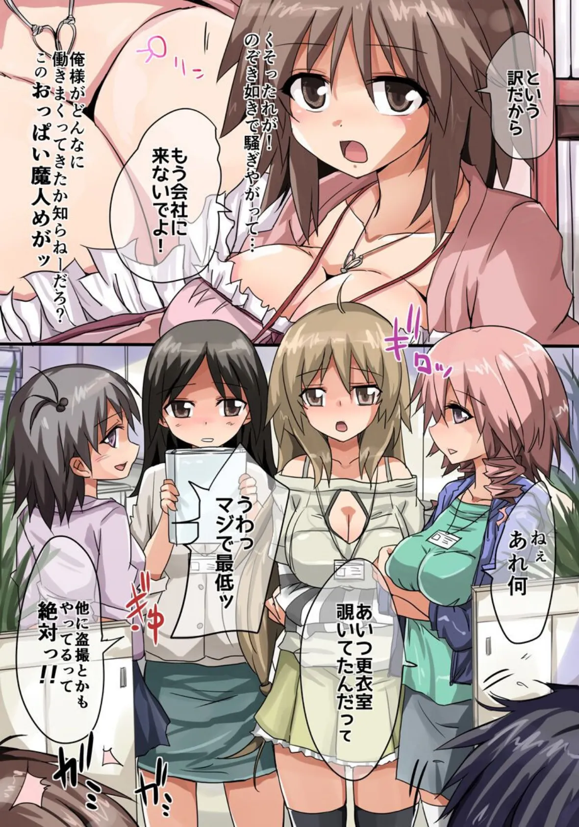 さぁ、催●のお時間です 会社の女子社員達を催●術でSEX漬けに! 6ページ