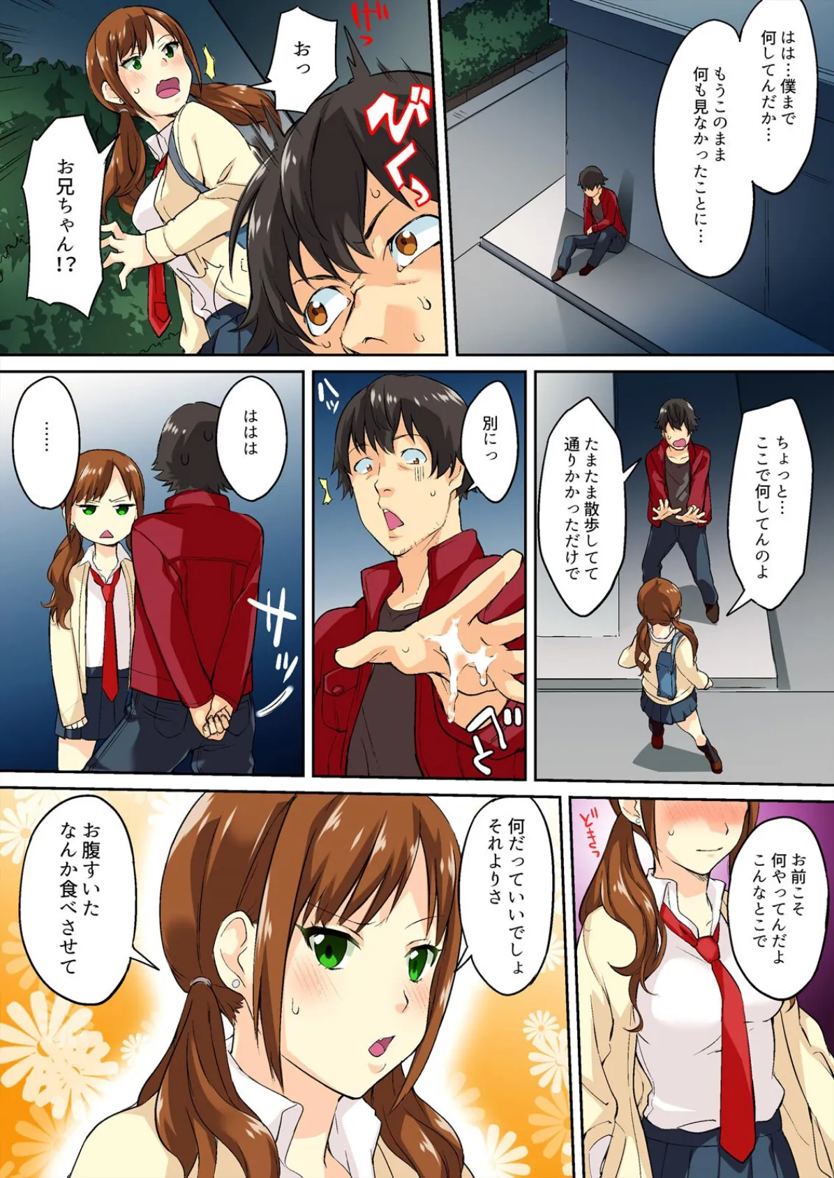 先っぽ、挿れただけでイっちゃった?〜妹マ〇コが食いついてきます!【フルカラー】【完全版】 10ページ